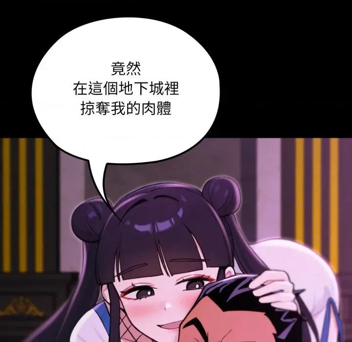 迷雾深处的诱惑 XX地下城-XX地下城 第19话 第77页