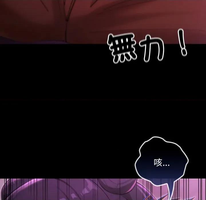 迷雾深处的诱惑 XX地下城-XX地下城 第19话 第79页