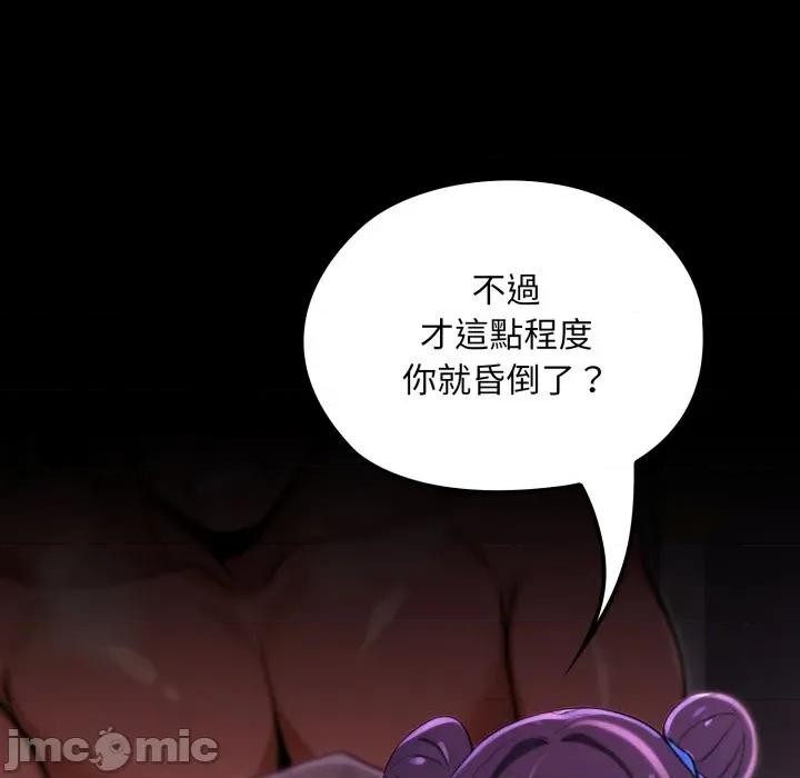 迷雾深处的诱惑 XX地下城-XX地下城 第19话 第85页