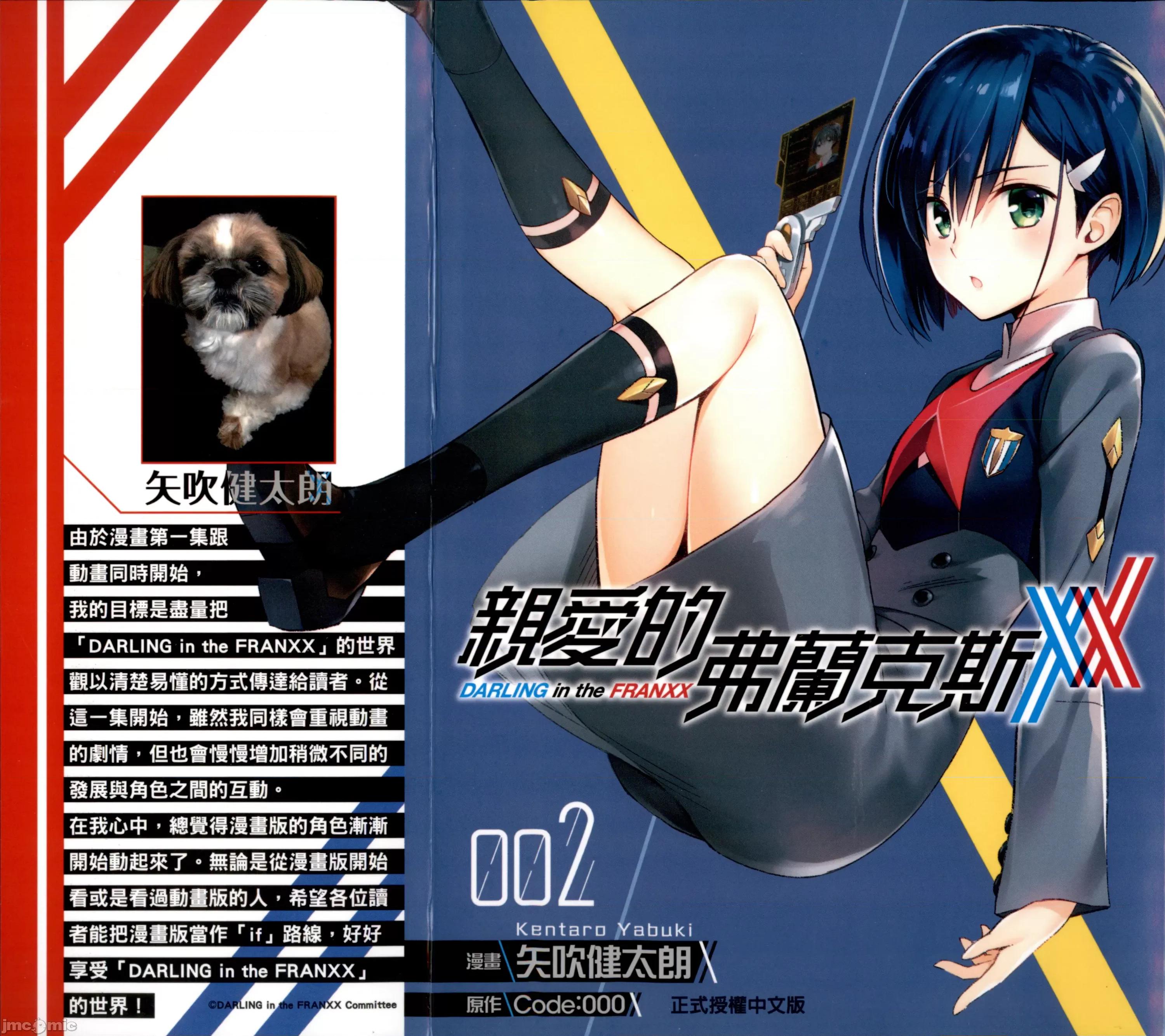 亲爱的弗兰克斯 DARLING in the FRANXX 2 第1页