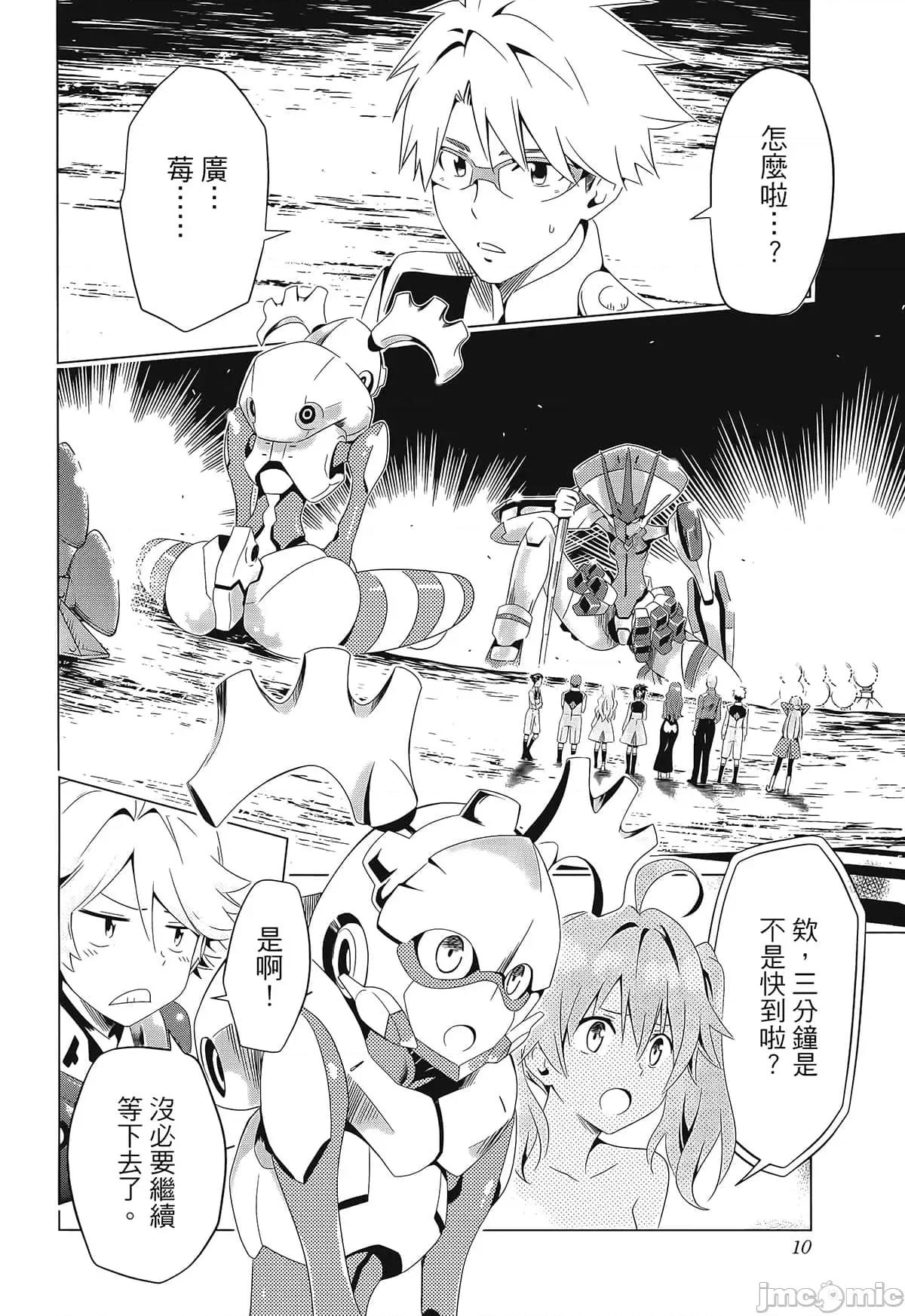 亲爱的弗兰克斯 DARLING in the FRANXX 2 第20页