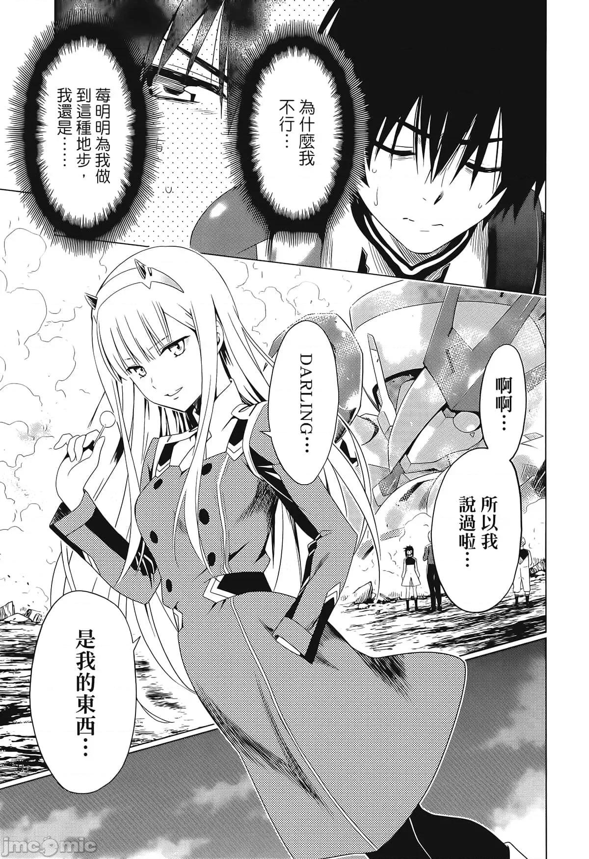 亲爱的弗兰克斯 DARLING in the FRANXX 2 第33页