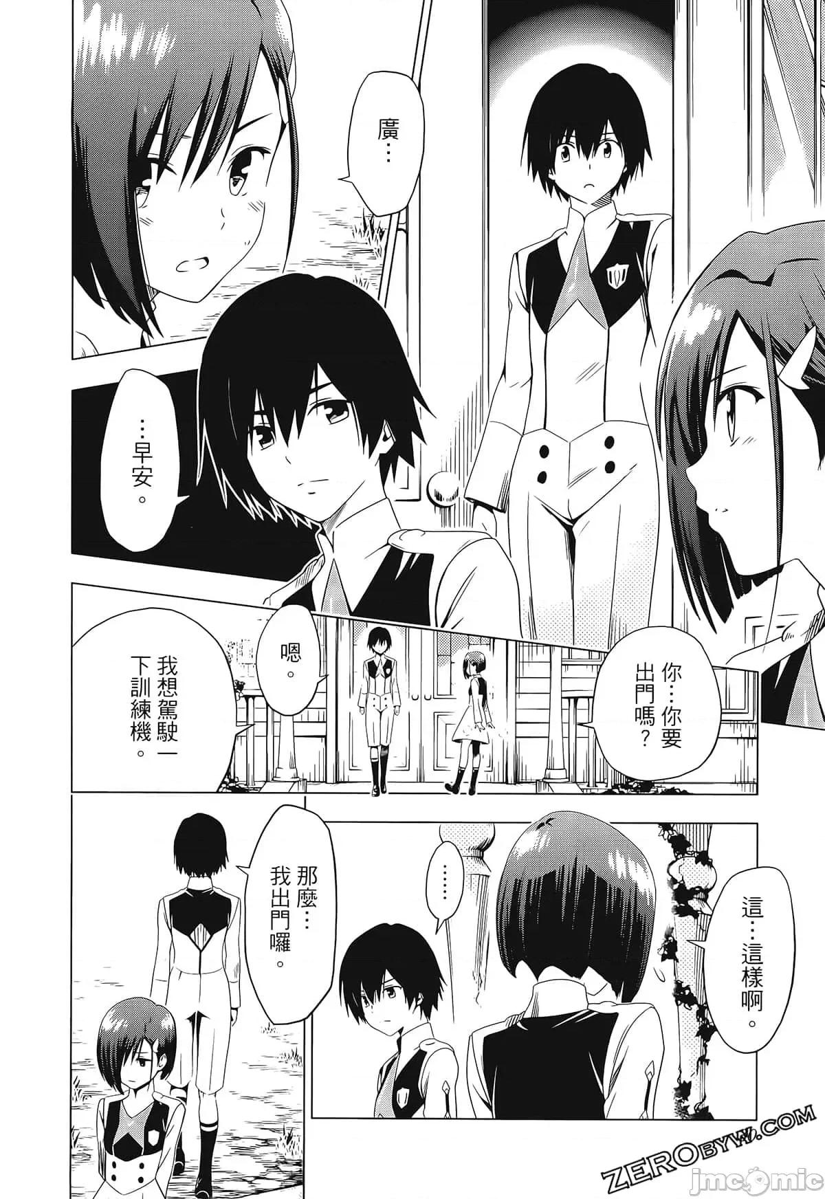 亲爱的弗兰克斯 DARLING in the FRANXX 2 第40页