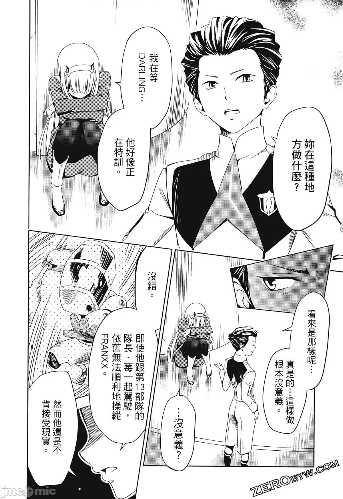 亲爱的弗兰克斯 DARLING in the FRANXX 2 第46页