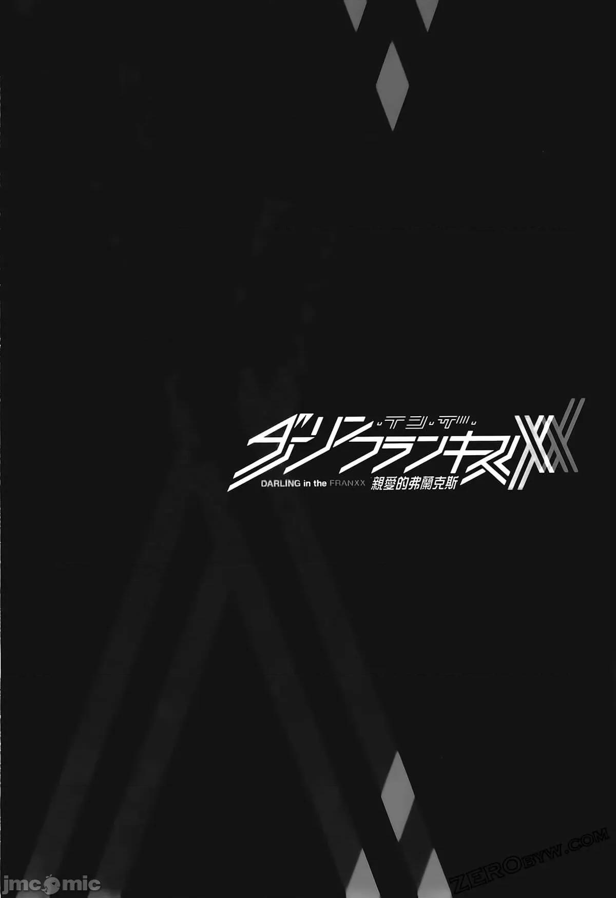 亲爱的弗兰克斯 DARLING in the FRANXX 2 第60页