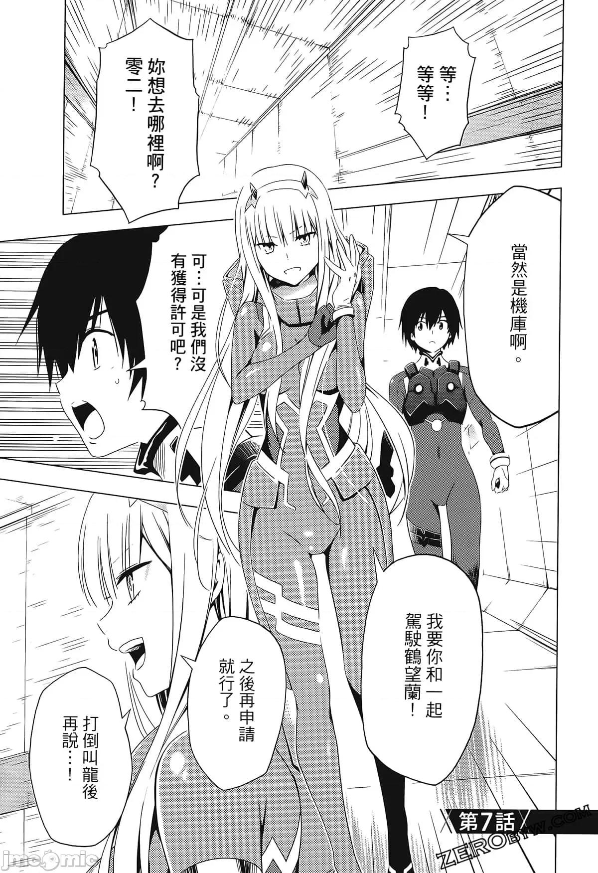 亲爱的弗兰克斯 DARLING in the FRANXX 2 第61页