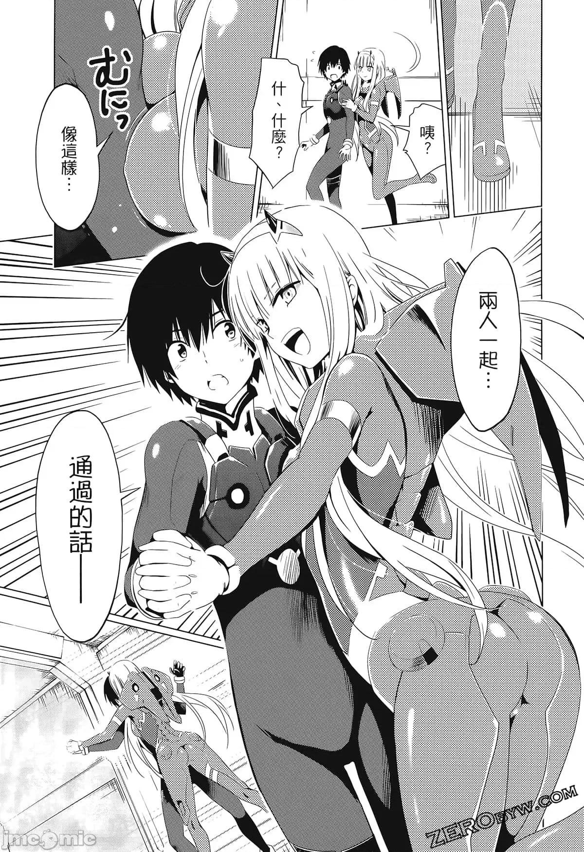 亲爱的弗兰克斯 DARLING in the FRANXX 2 第63页
