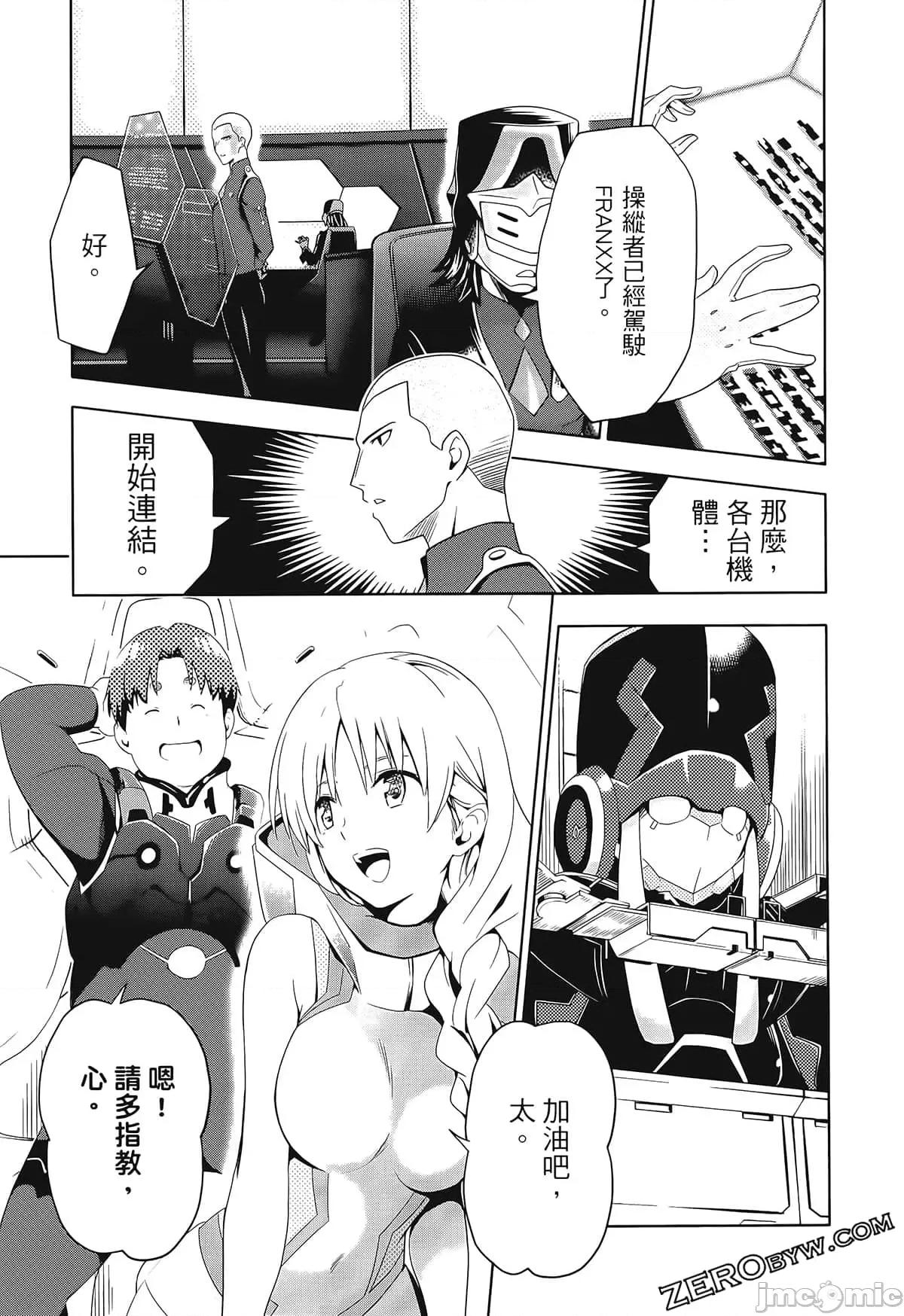 亲爱的弗兰克斯 DARLING in the FRANXX 2 第67页