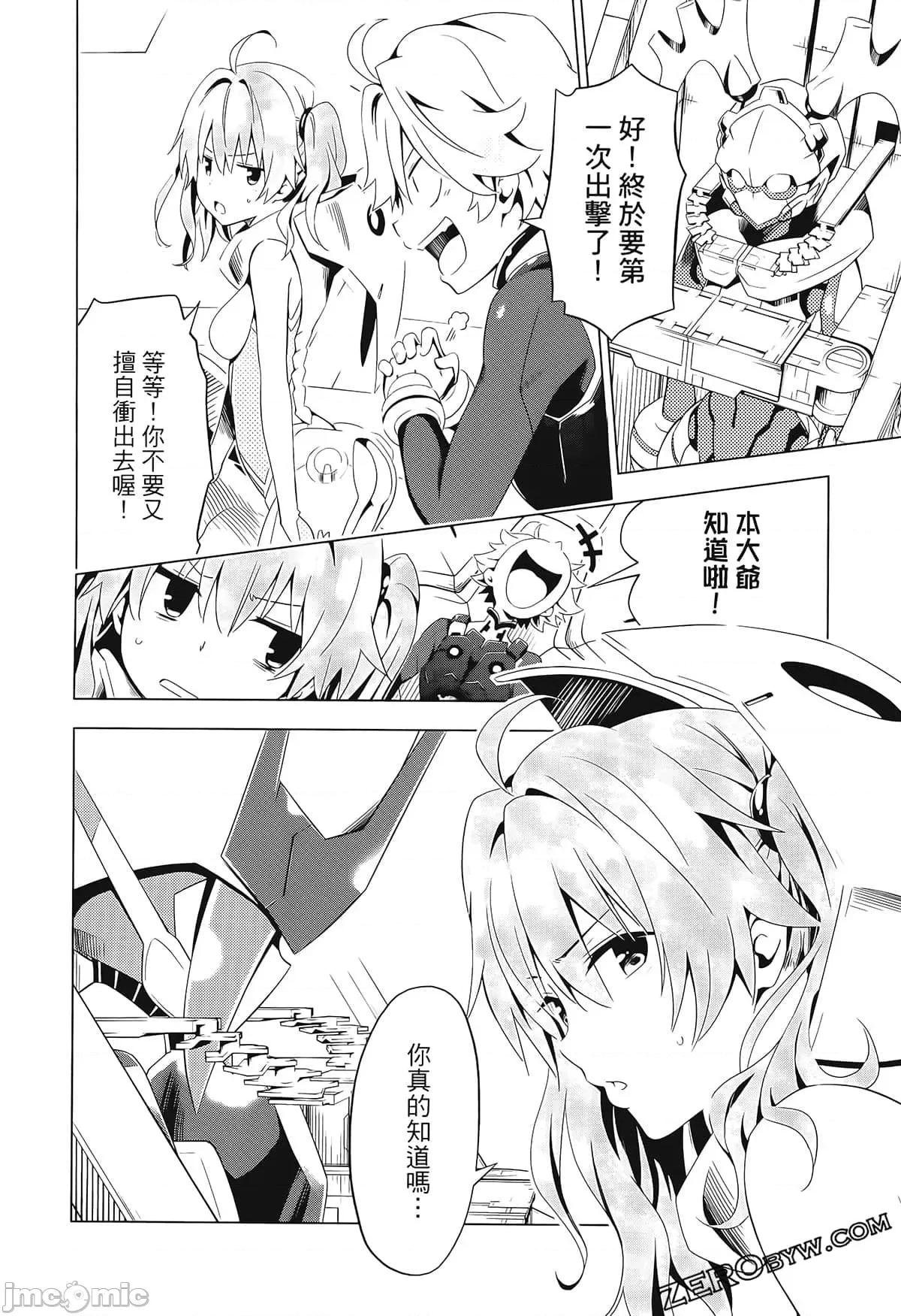亲爱的弗兰克斯 DARLING in the FRANXX 2 第68页