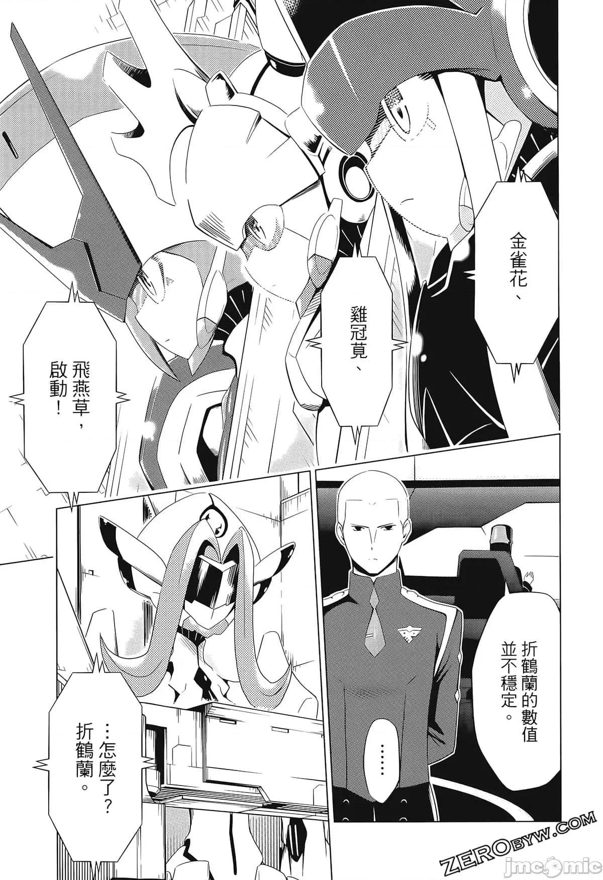 亲爱的弗兰克斯 DARLING in the FRANXX 2 第71页