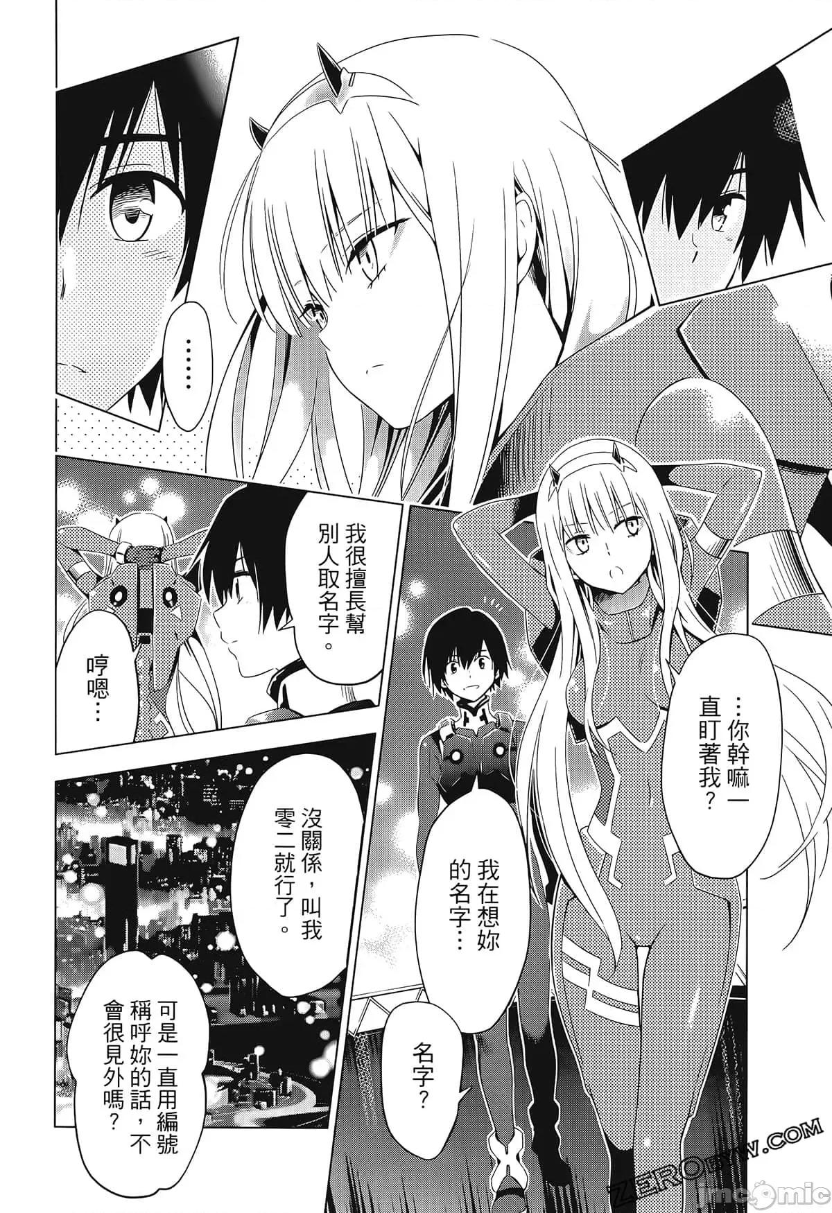 亲爱的弗兰克斯 DARLING in the FRANXX 2 第74页