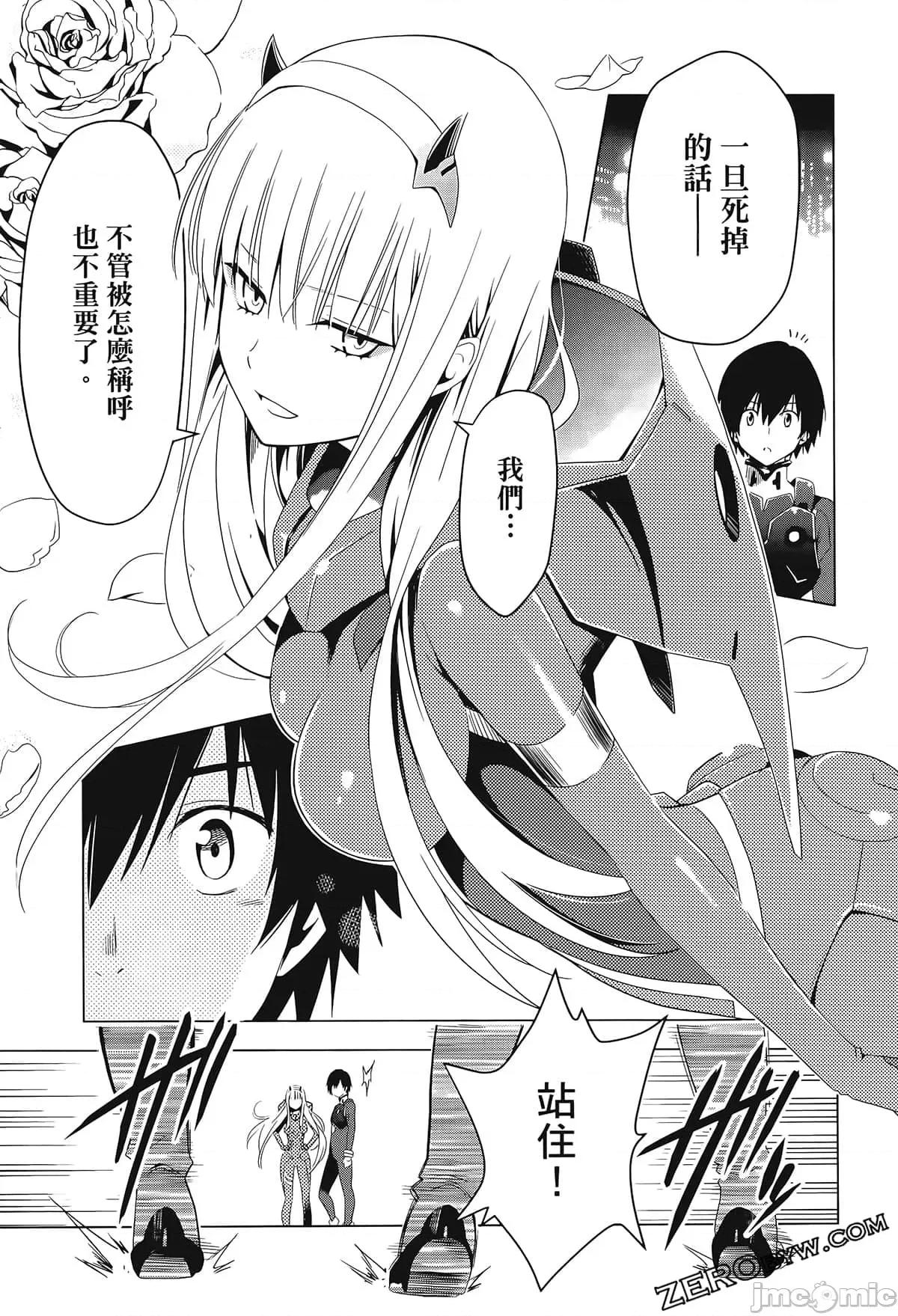 亲爱的弗兰克斯 DARLING in the FRANXX 2 第75页