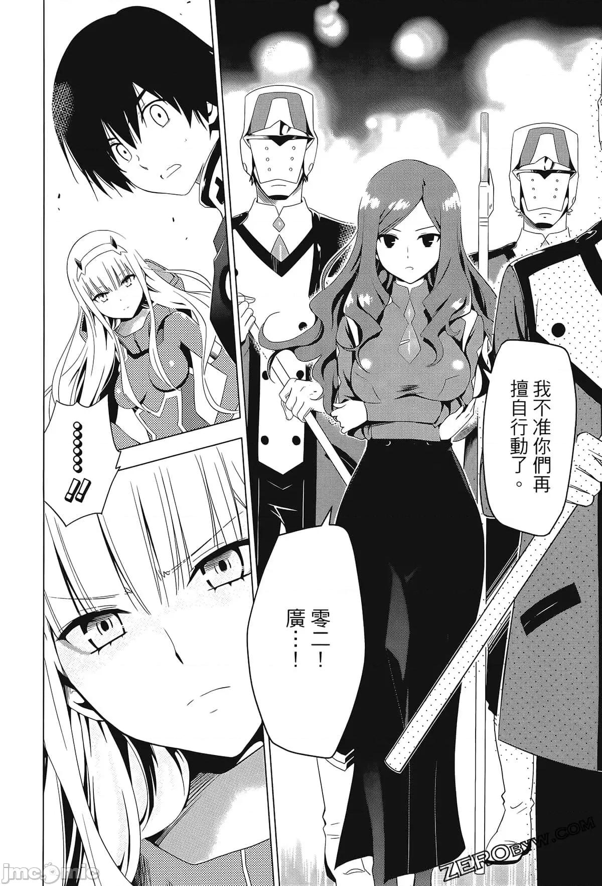 亲爱的弗兰克斯 DARLING in the FRANXX 2 第76页