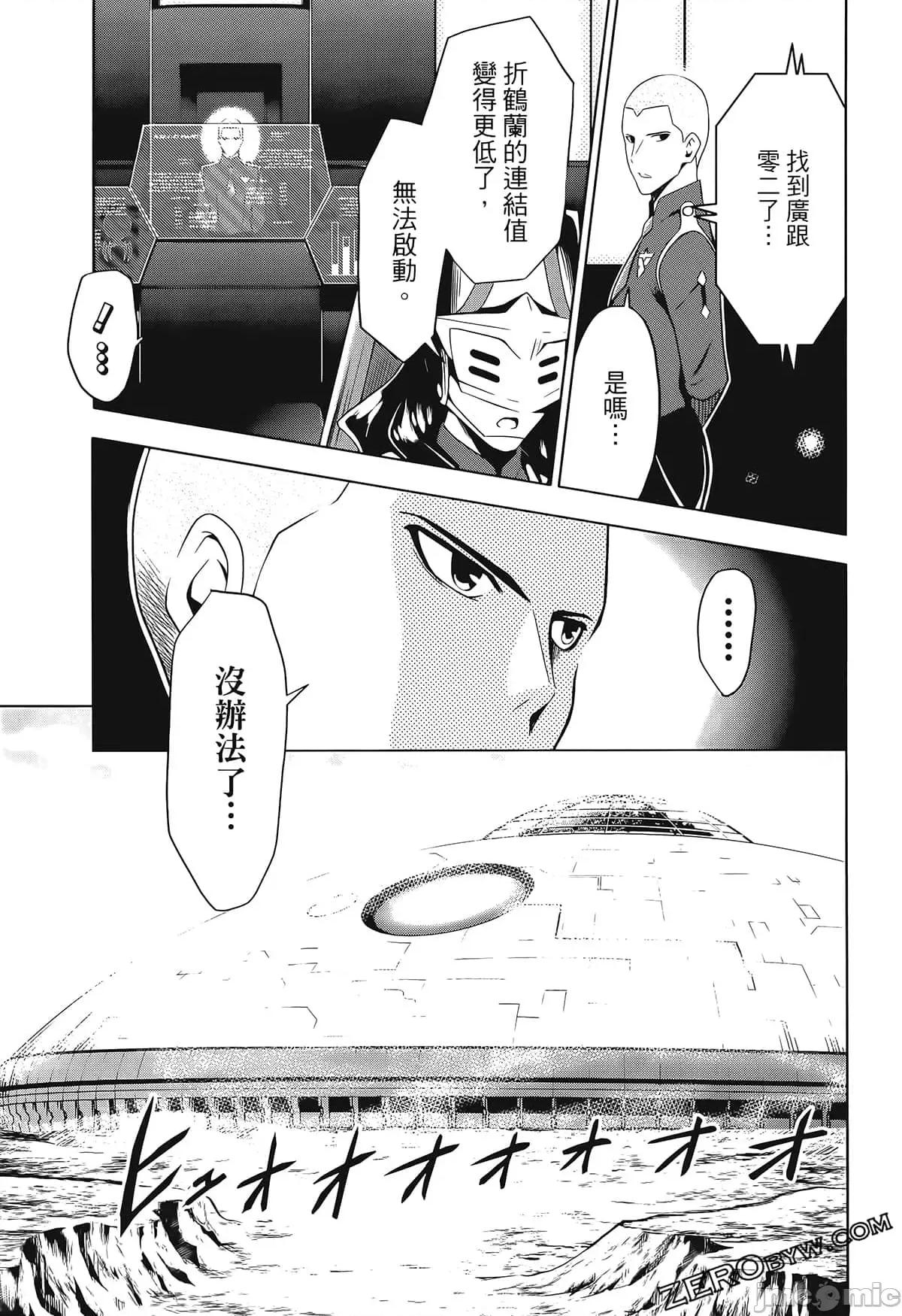 亲爱的弗兰克斯 DARLING in the FRANXX 2 第77页