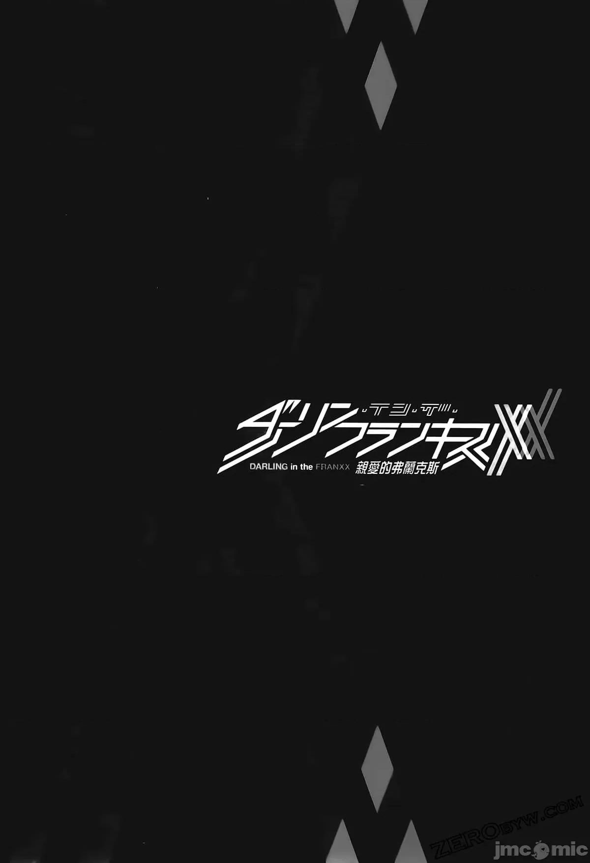 亲爱的弗兰克斯 DARLING in the FRANXX 2 第80页