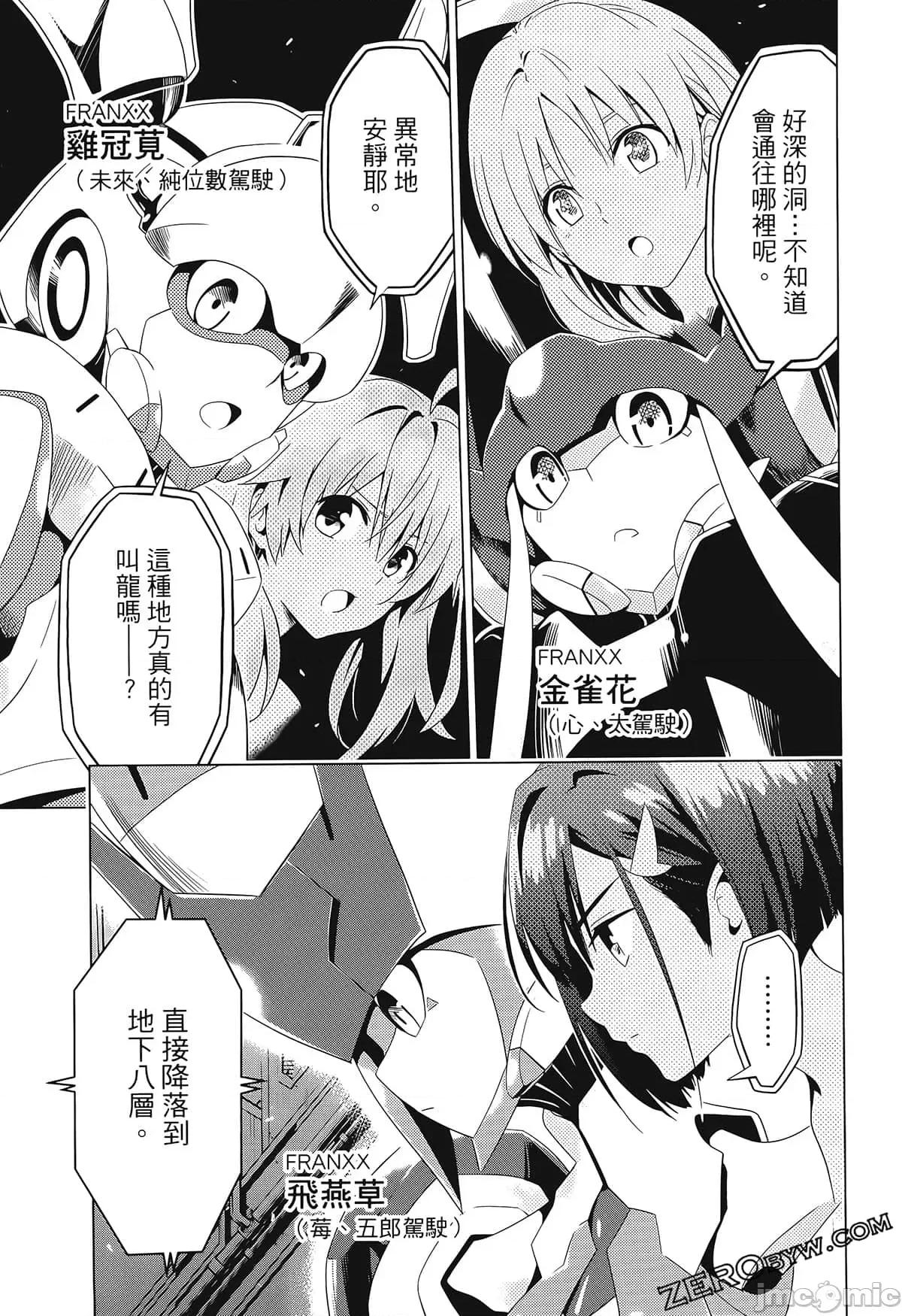 亲爱的弗兰克斯 DARLING in the FRANXX 2 第83页
