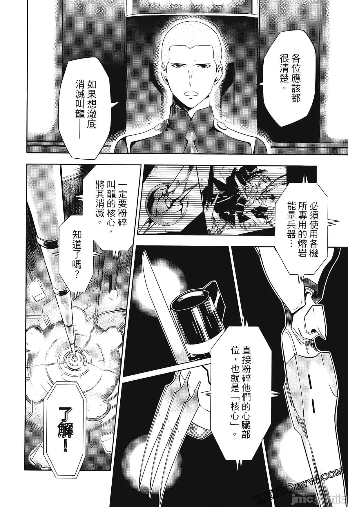 亲爱的弗兰克斯 DARLING in the FRANXX 2 第84页
