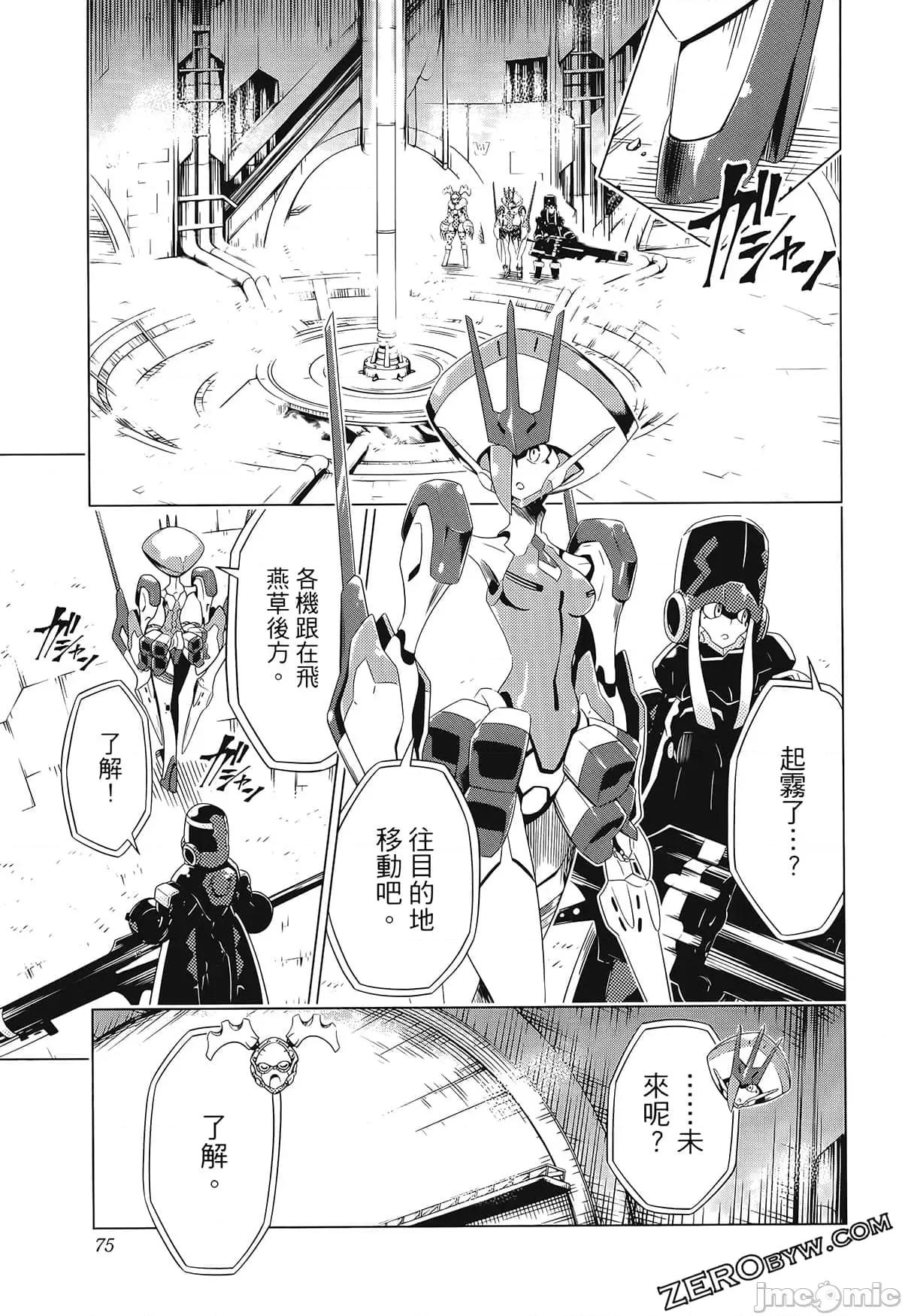 亲爱的弗兰克斯 DARLING in the FRANXX 2 第85页