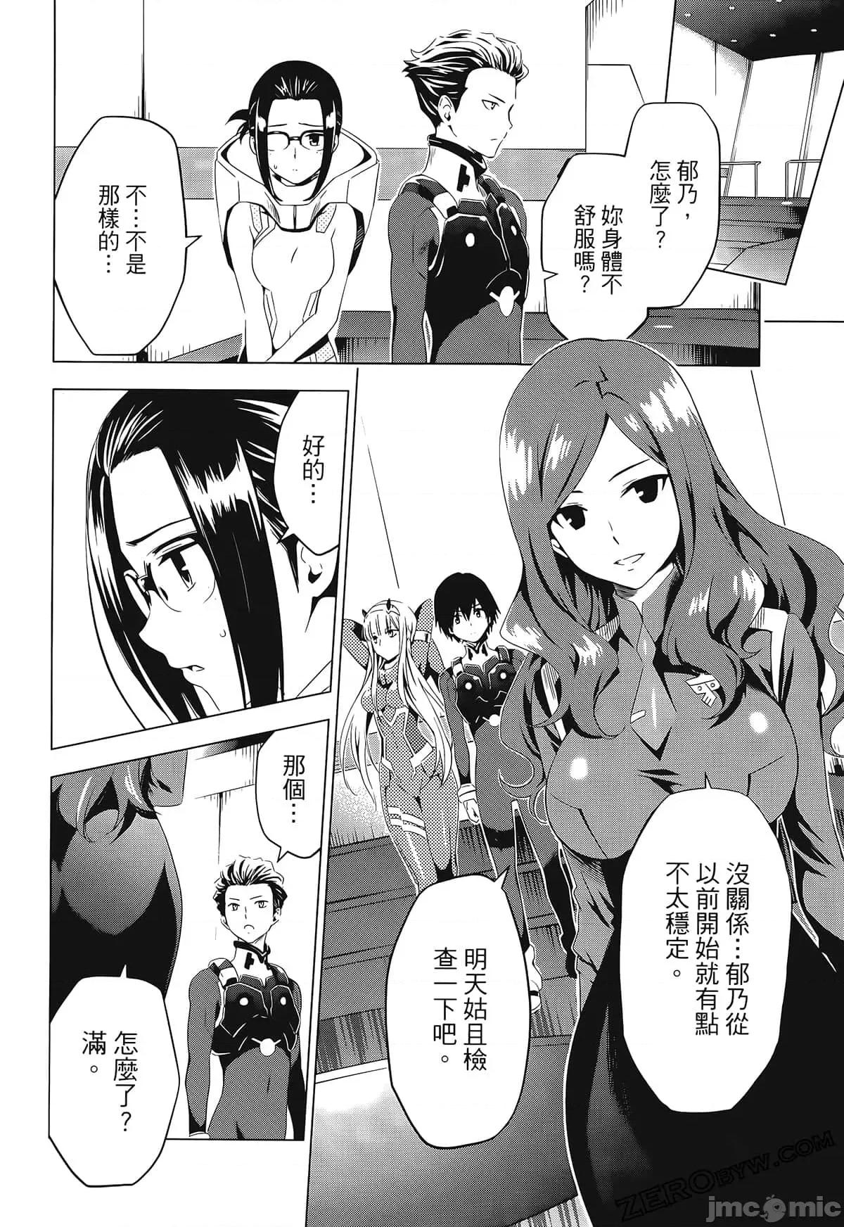 亲爱的弗兰克斯 DARLING in the FRANXX 2 第86页