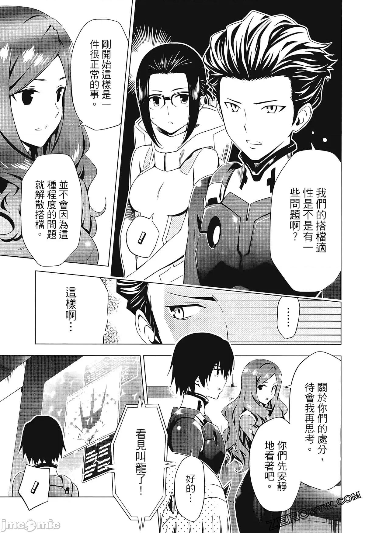 亲爱的弗兰克斯 DARLING in the FRANXX 2 第87页
