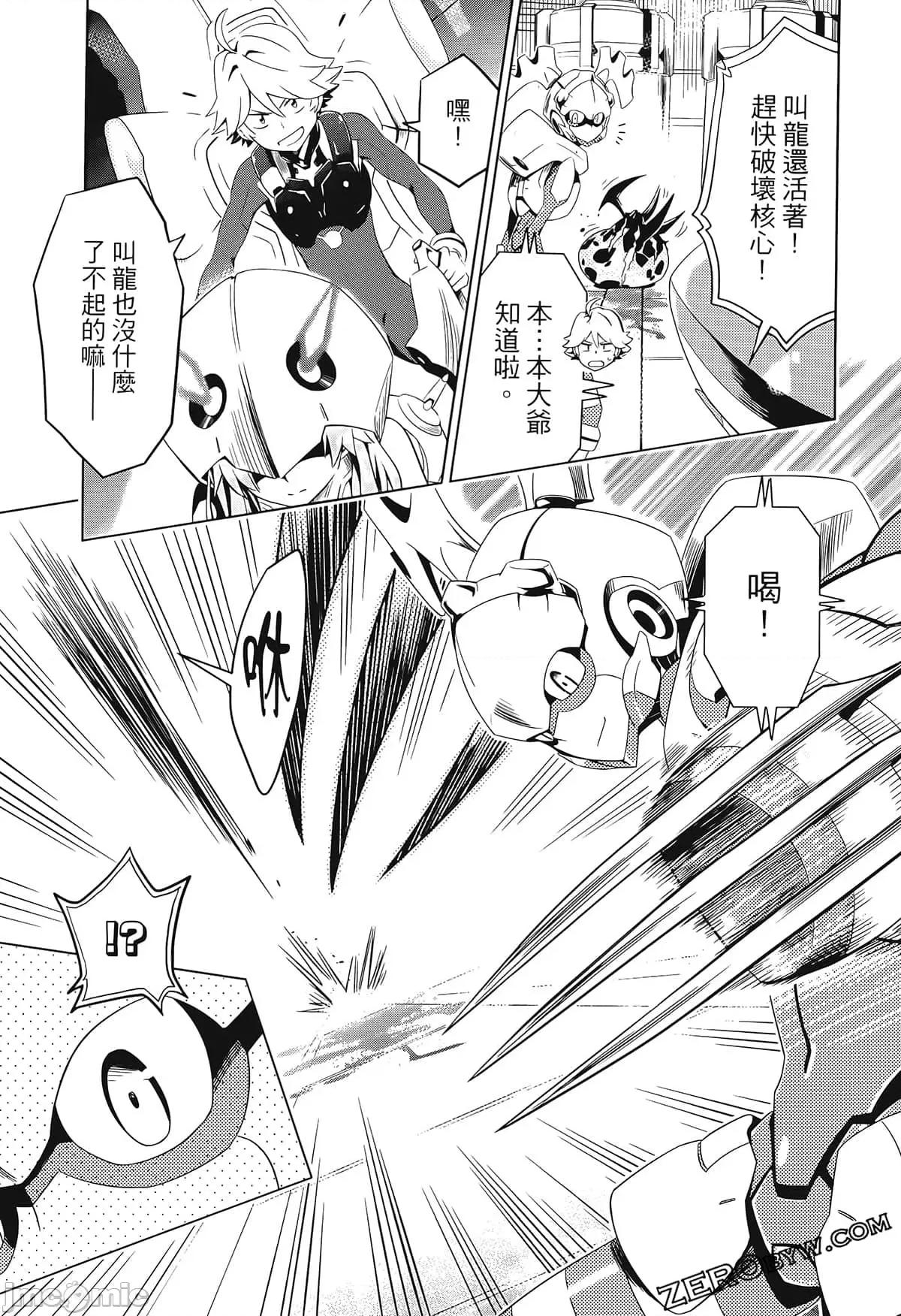 亲爱的弗兰克斯 DARLING in the FRANXX 2 第93页