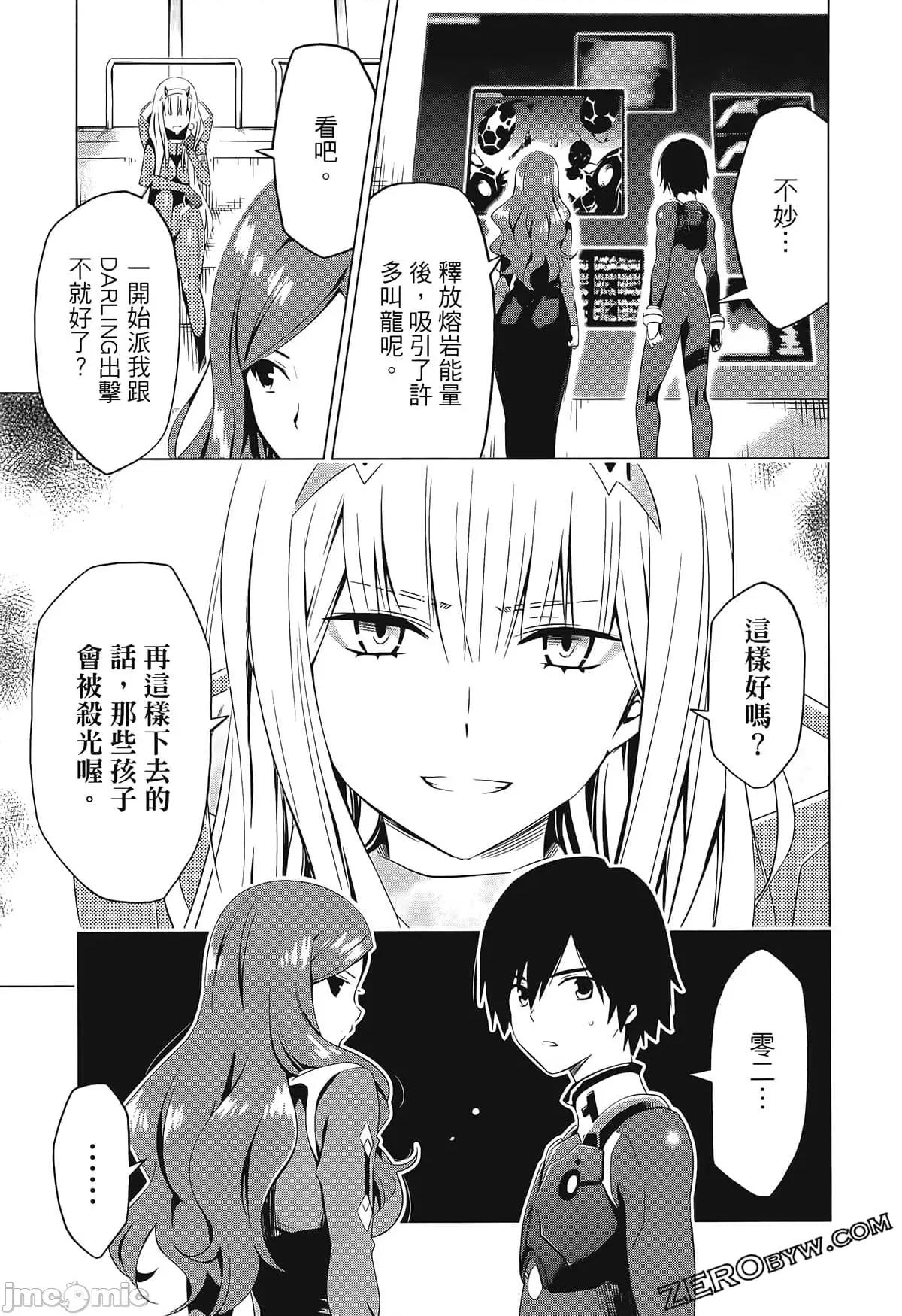 亲爱的弗兰克斯 DARLING in the FRANXX 2 第99页
