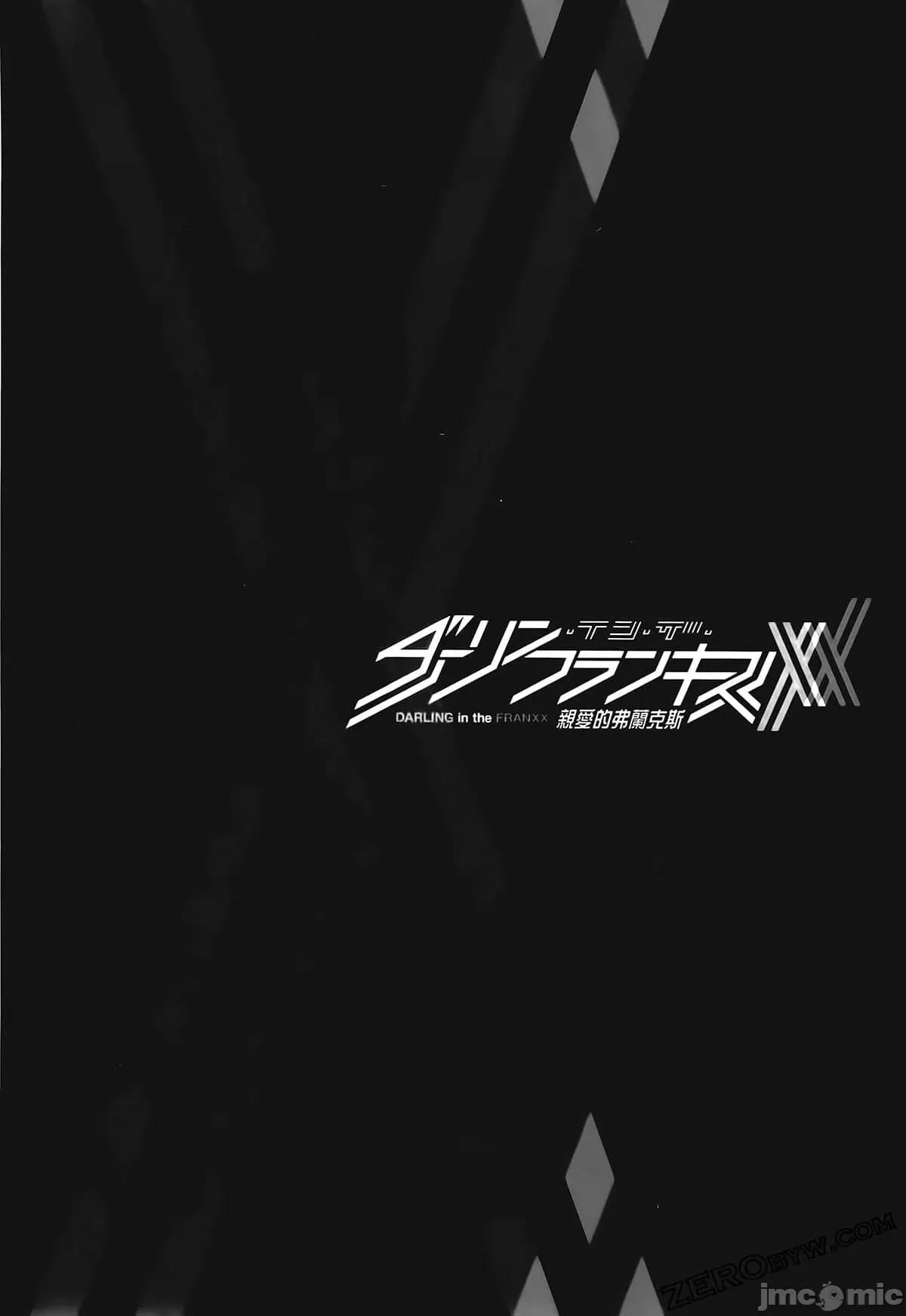 亲爱的弗兰克斯 DARLING in the FRANXX 2 第100页