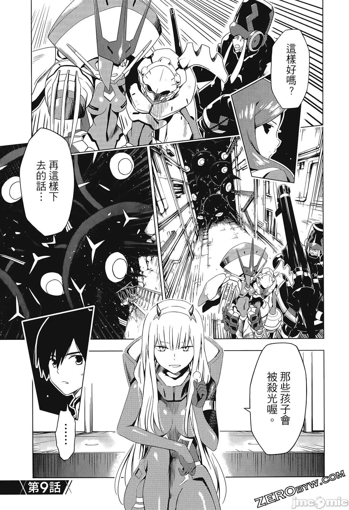 亲爱的弗兰克斯 DARLING in the FRANXX 2 第101页