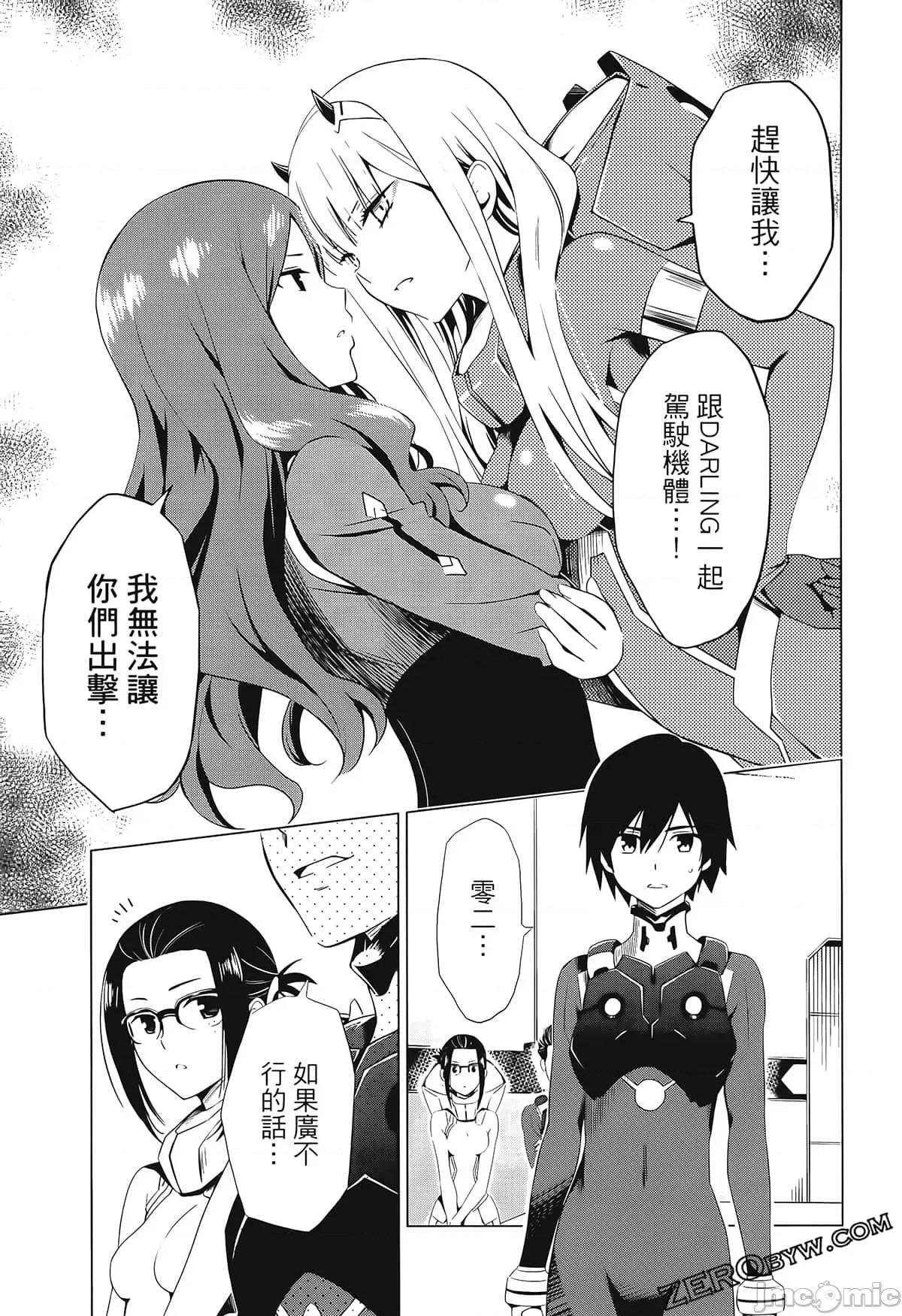 亲爱的弗兰克斯 DARLING in the FRANXX 2 第103页