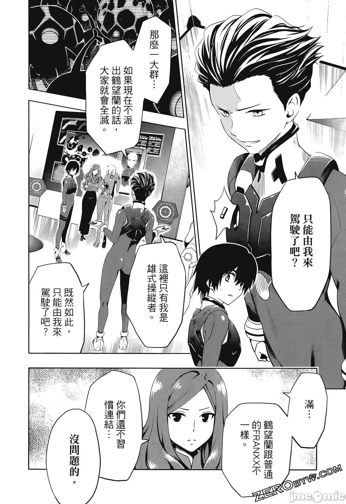亲爱的弗兰克斯 DARLING in the FRANXX 2 第104页