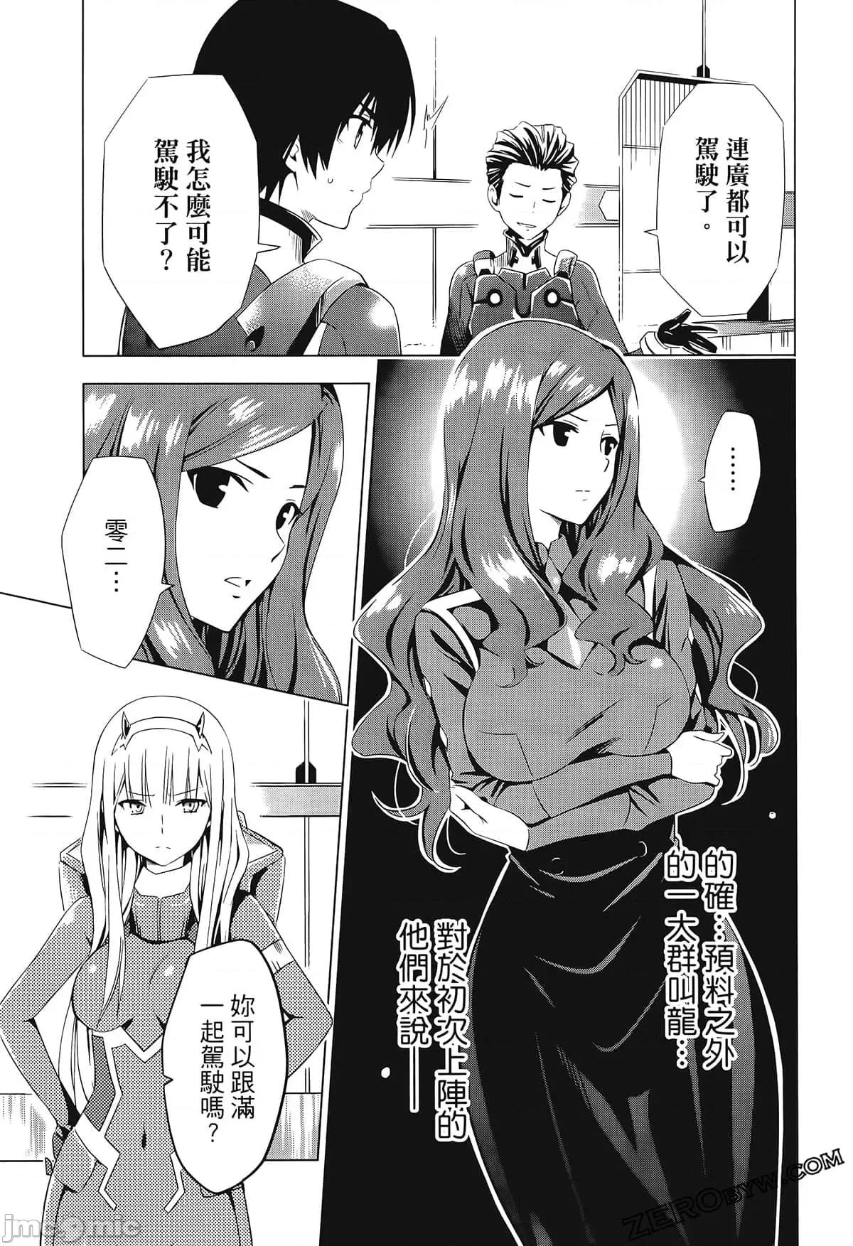 亲爱的弗兰克斯 DARLING in the FRANXX 2 第105页