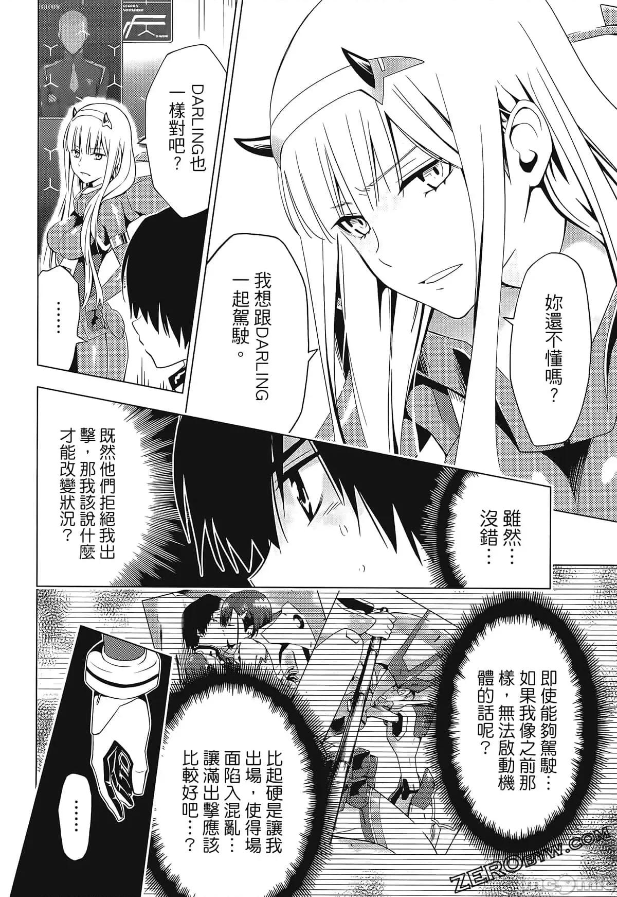 亲爱的弗兰克斯 DARLING in the FRANXX 2 第106页