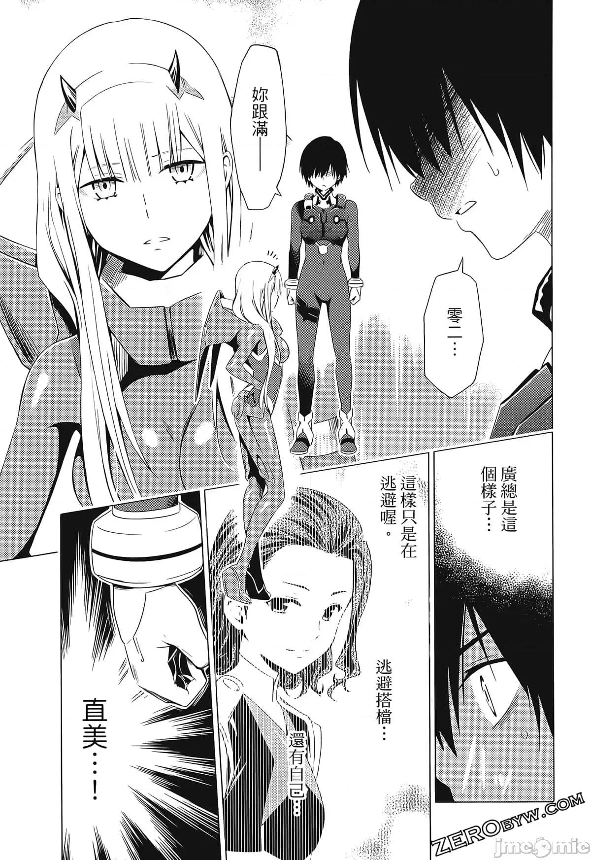 亲爱的弗兰克斯 DARLING in the FRANXX 2 第107页