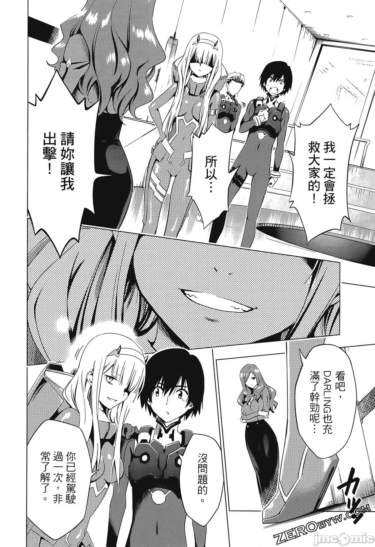 亲爱的弗兰克斯 DARLING in the FRANXX 2 第110页