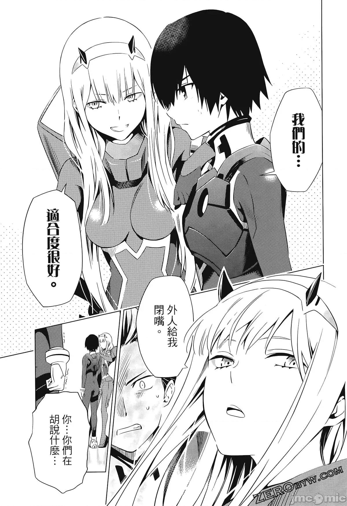 亲爱的弗兰克斯 DARLING in the FRANXX 2 第111页