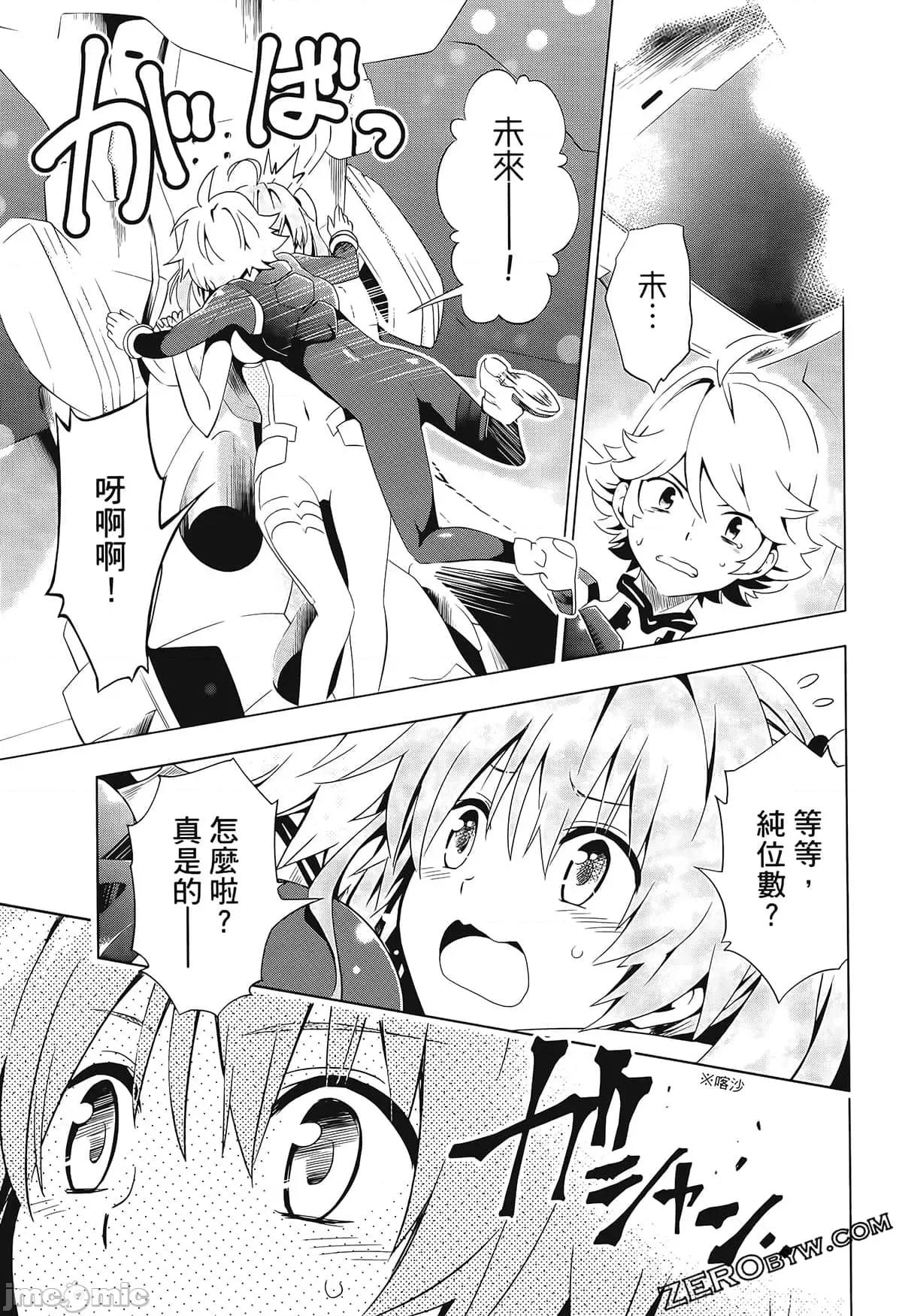 亲爱的弗兰克斯 DARLING in the FRANXX 2 第113页