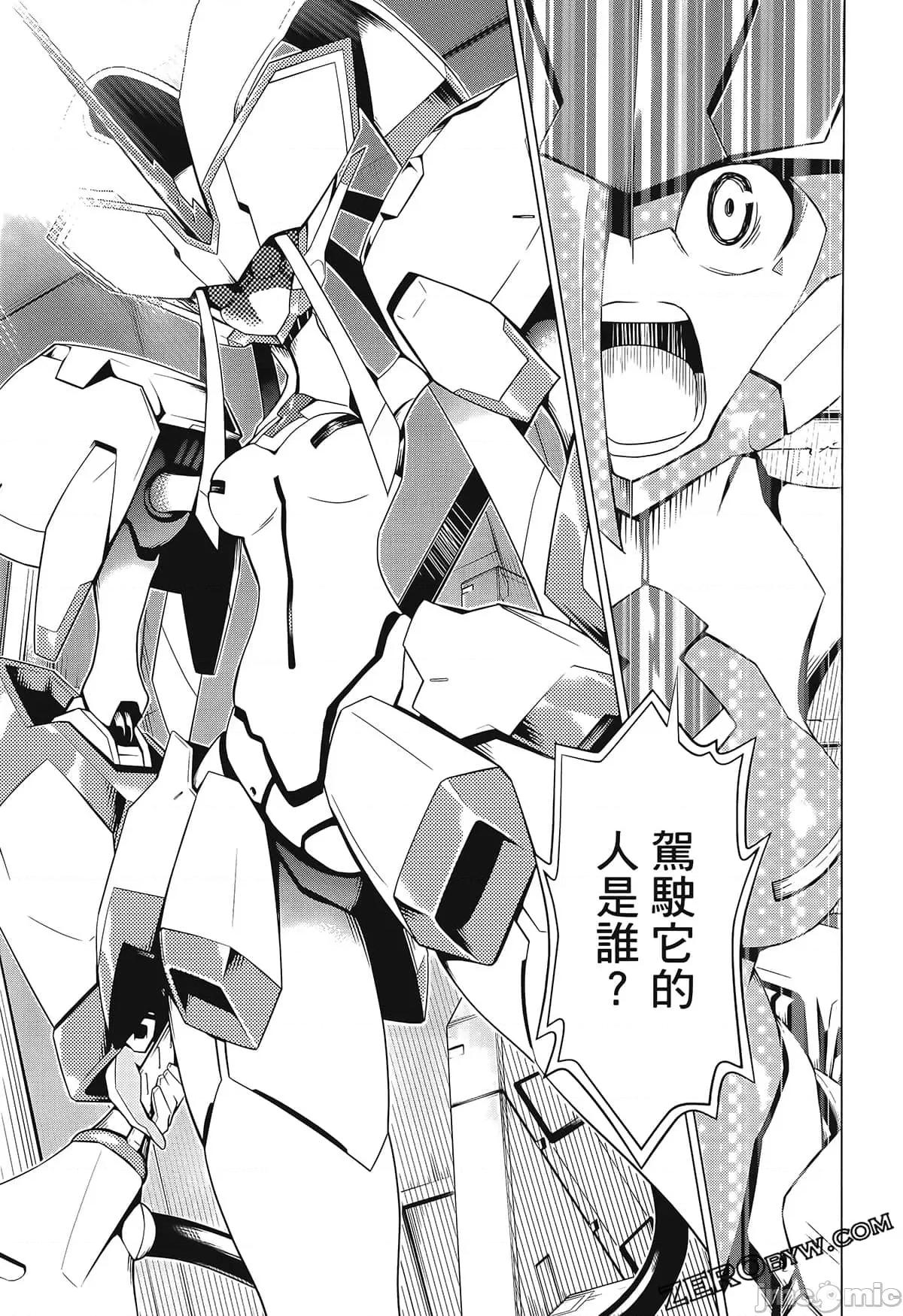 亲爱的弗兰克斯 DARLING in the FRANXX 2 第119页