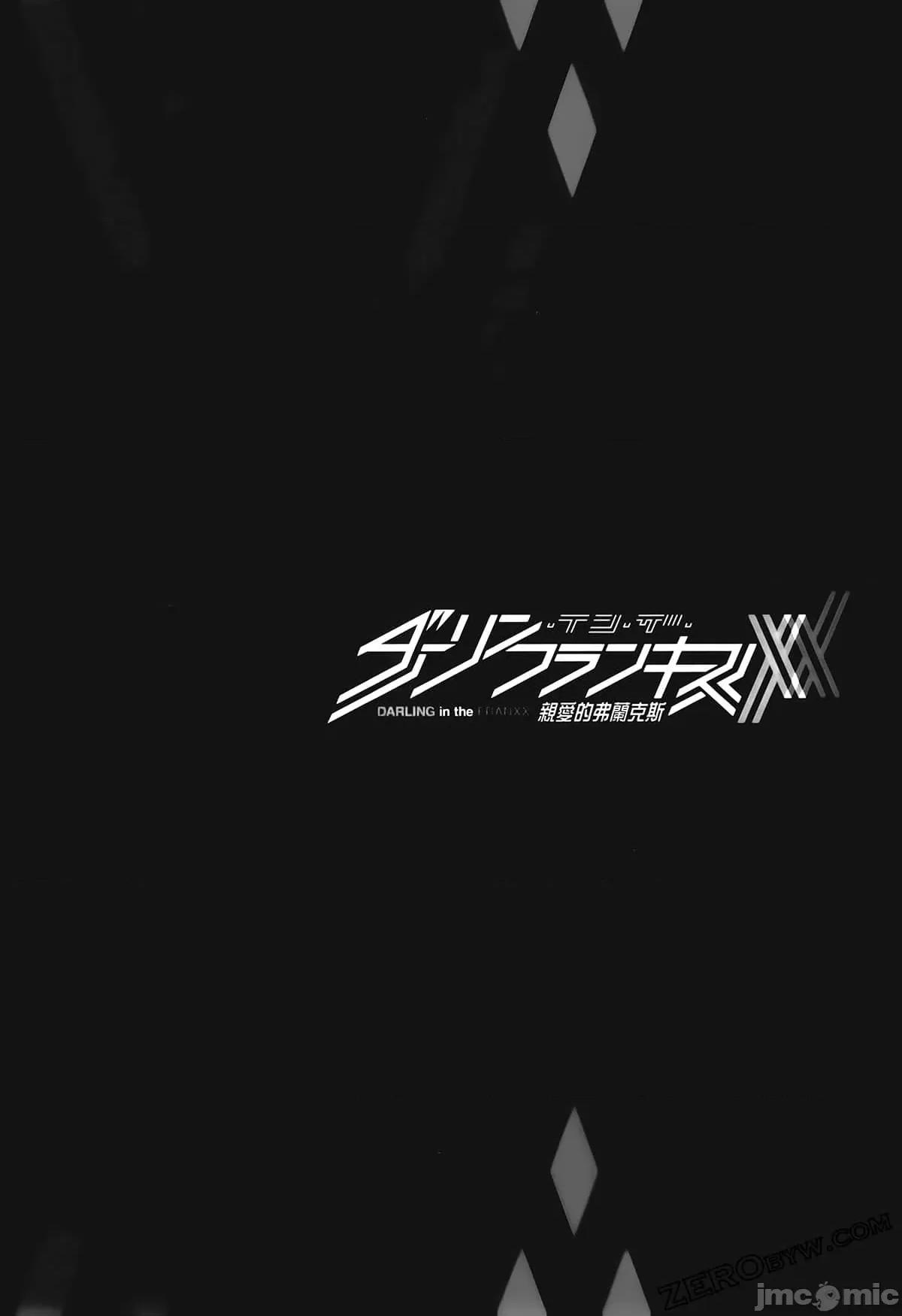 亲爱的弗兰克斯 DARLING in the FRANXX 2 第120页