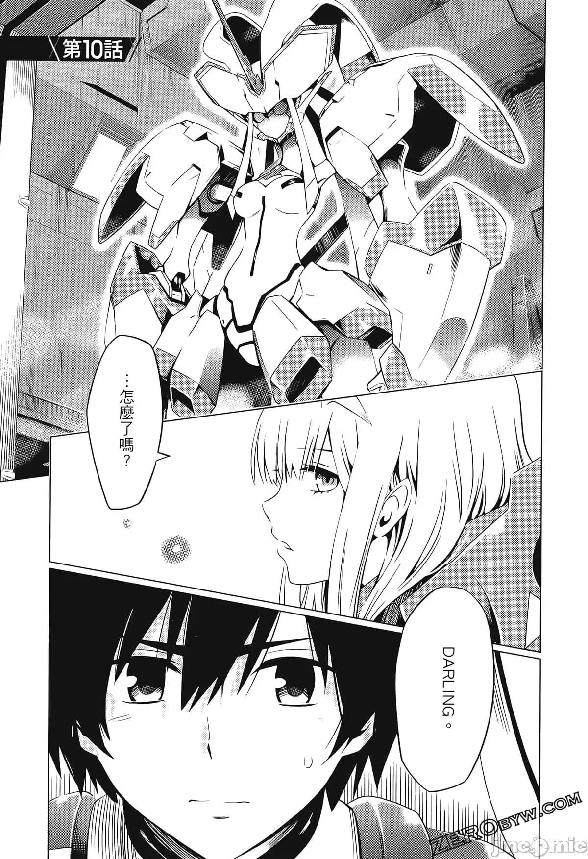 亲爱的弗兰克斯 DARLING in the FRANXX 2 第121页