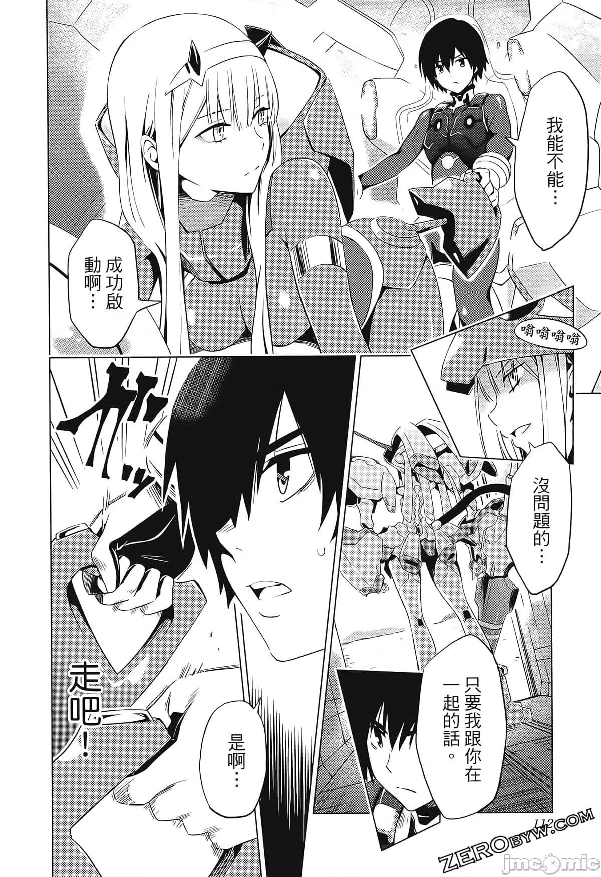 亲爱的弗兰克斯 DARLING in the FRANXX 2 第122页