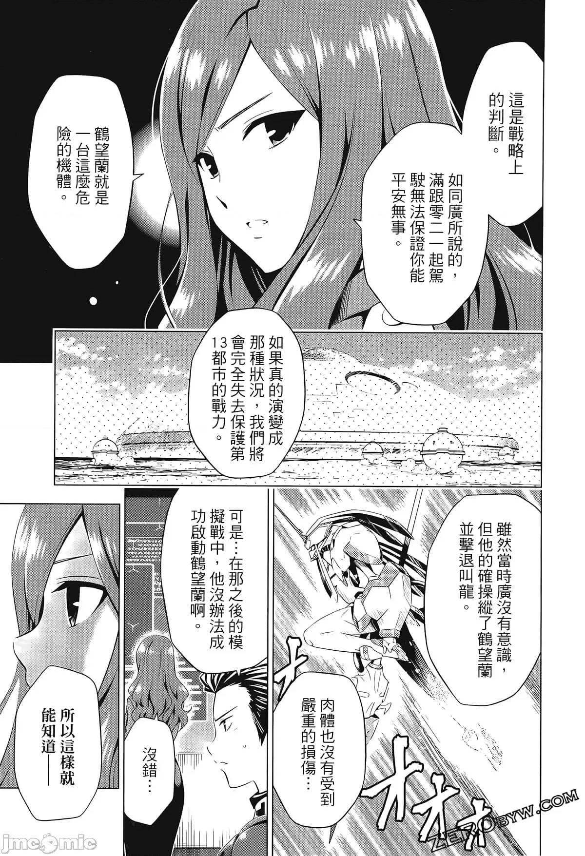 亲爱的弗兰克斯 DARLING in the FRANXX 2 第125页