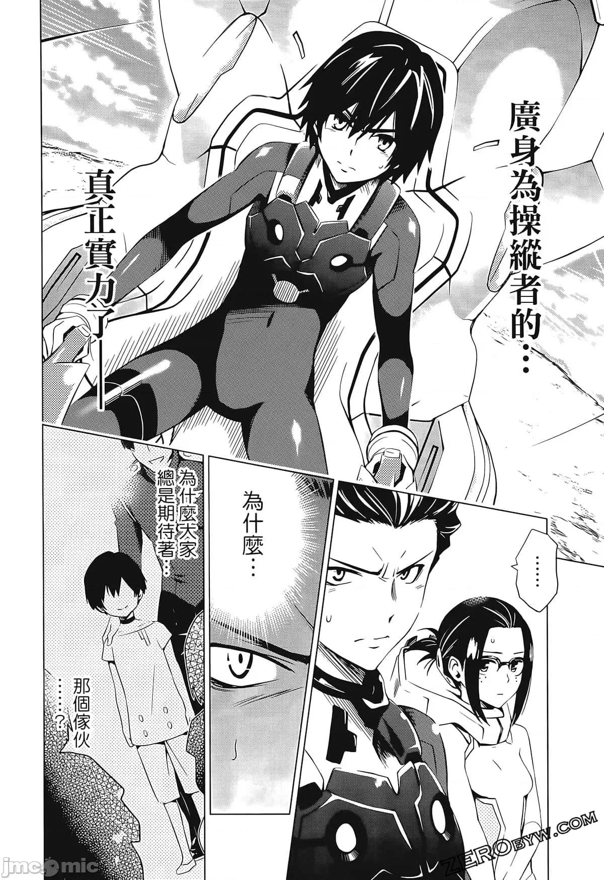 亲爱的弗兰克斯 DARLING in the FRANXX 2 第126页