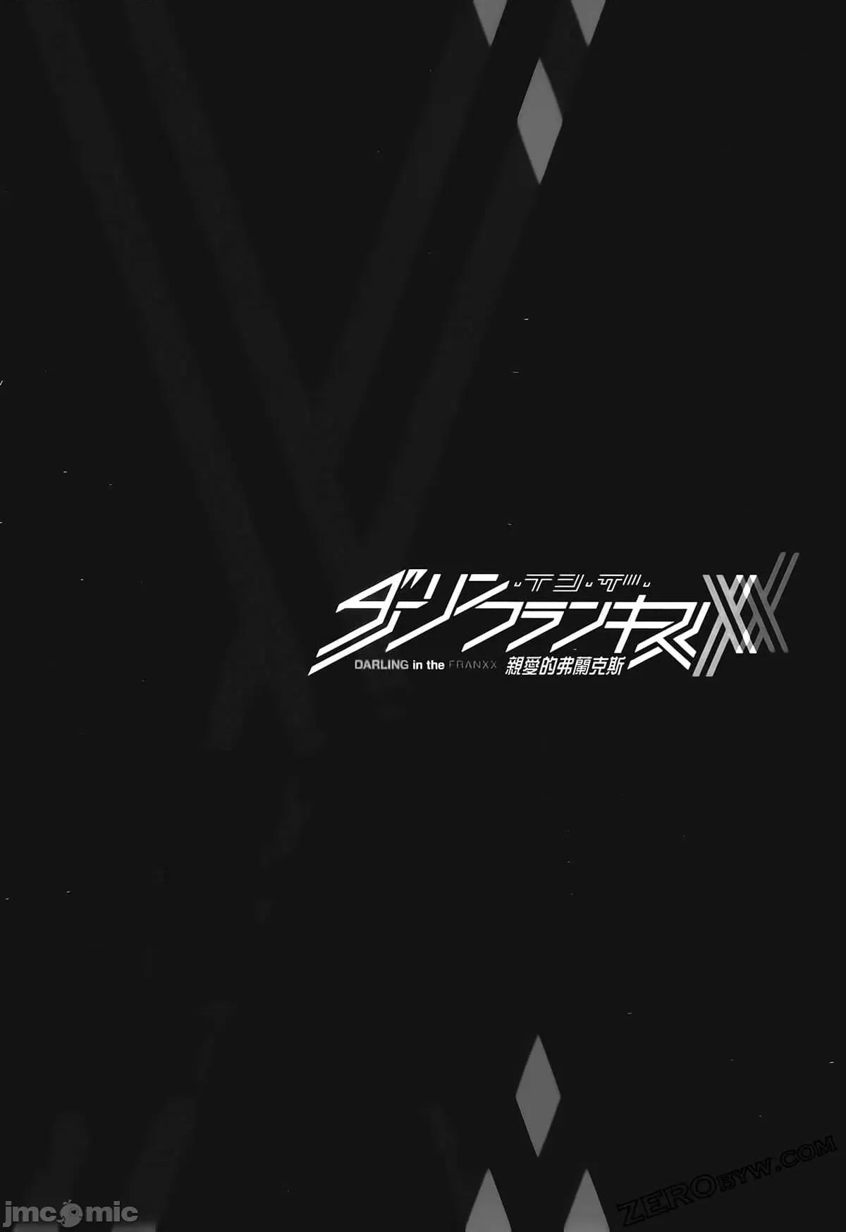 亲爱的弗兰克斯 DARLING in the FRANXX 2 第140页