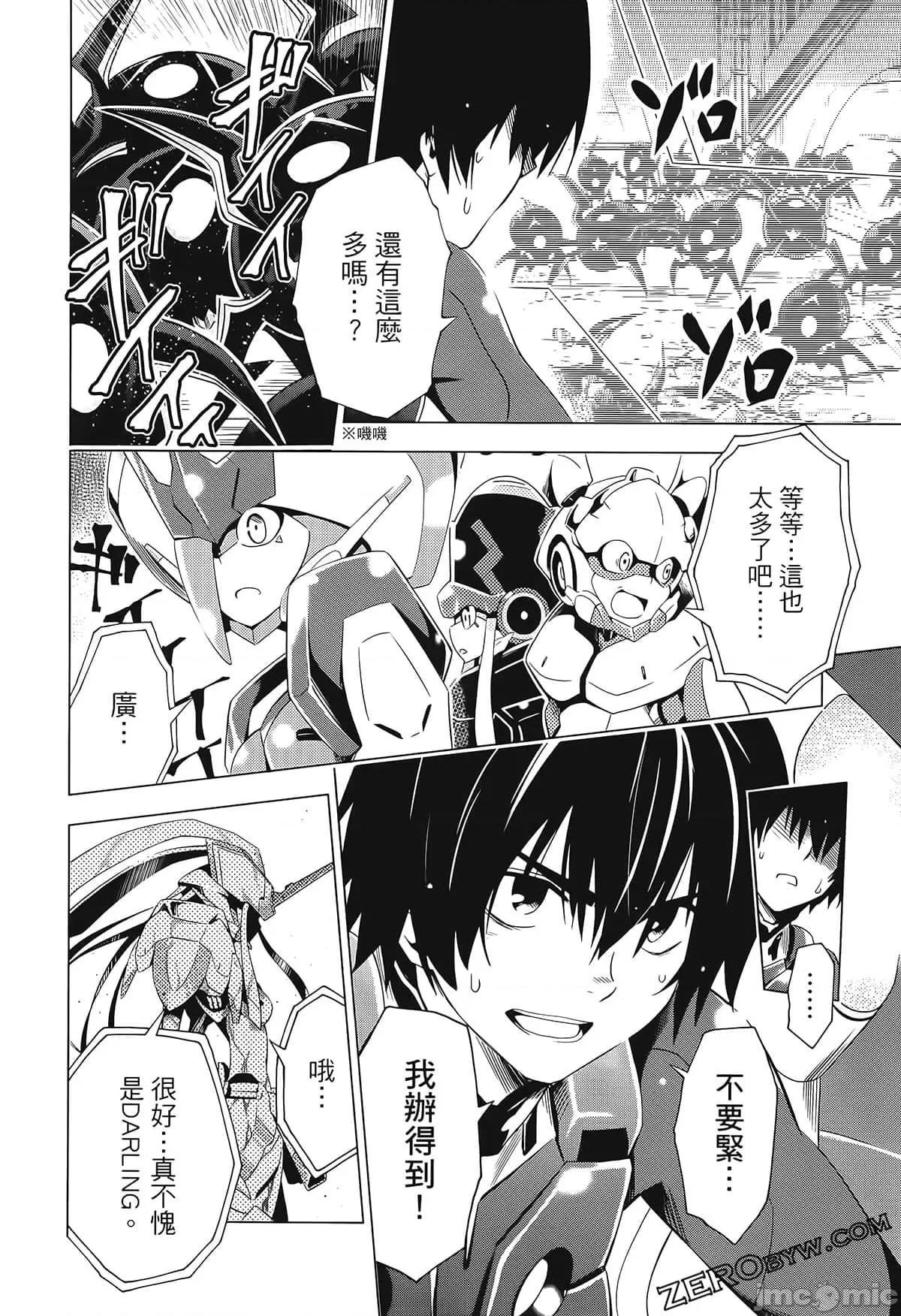 亲爱的弗兰克斯 DARLING in the FRANXX 2 第142页