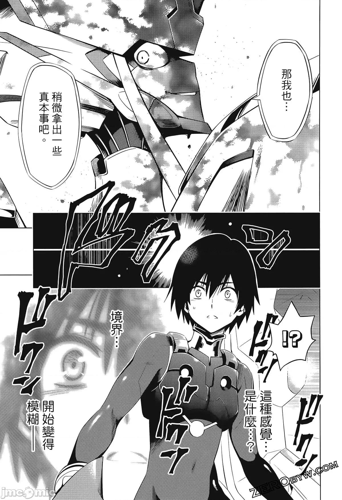 亲爱的弗兰克斯 DARLING in the FRANXX 2 第143页