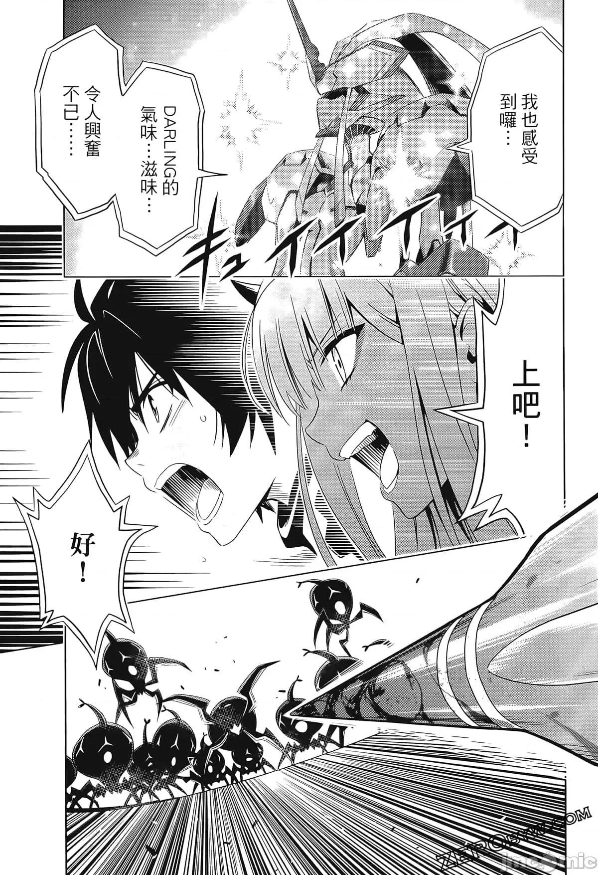 亲爱的弗兰克斯 DARLING in the FRANXX 2 第145页