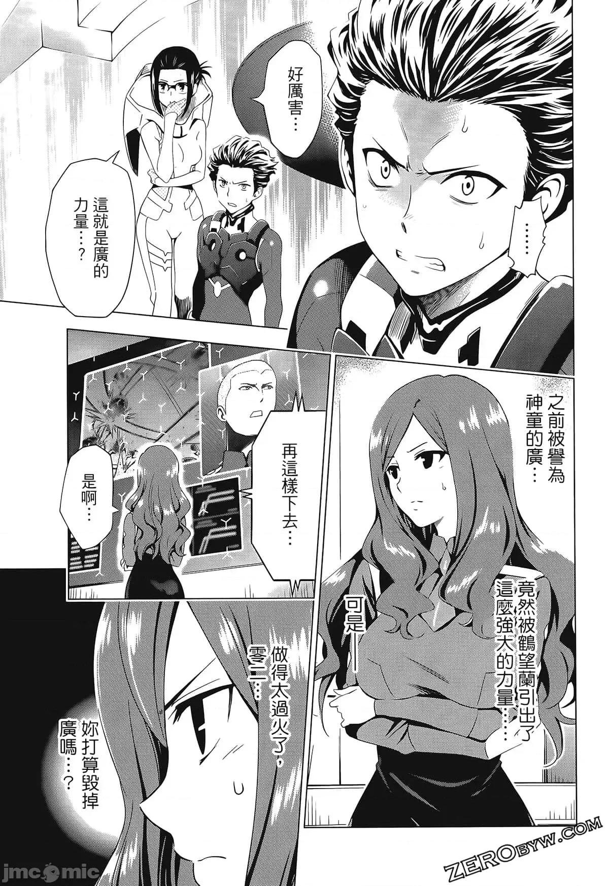 亲爱的弗兰克斯 DARLING in the FRANXX 2 第147页