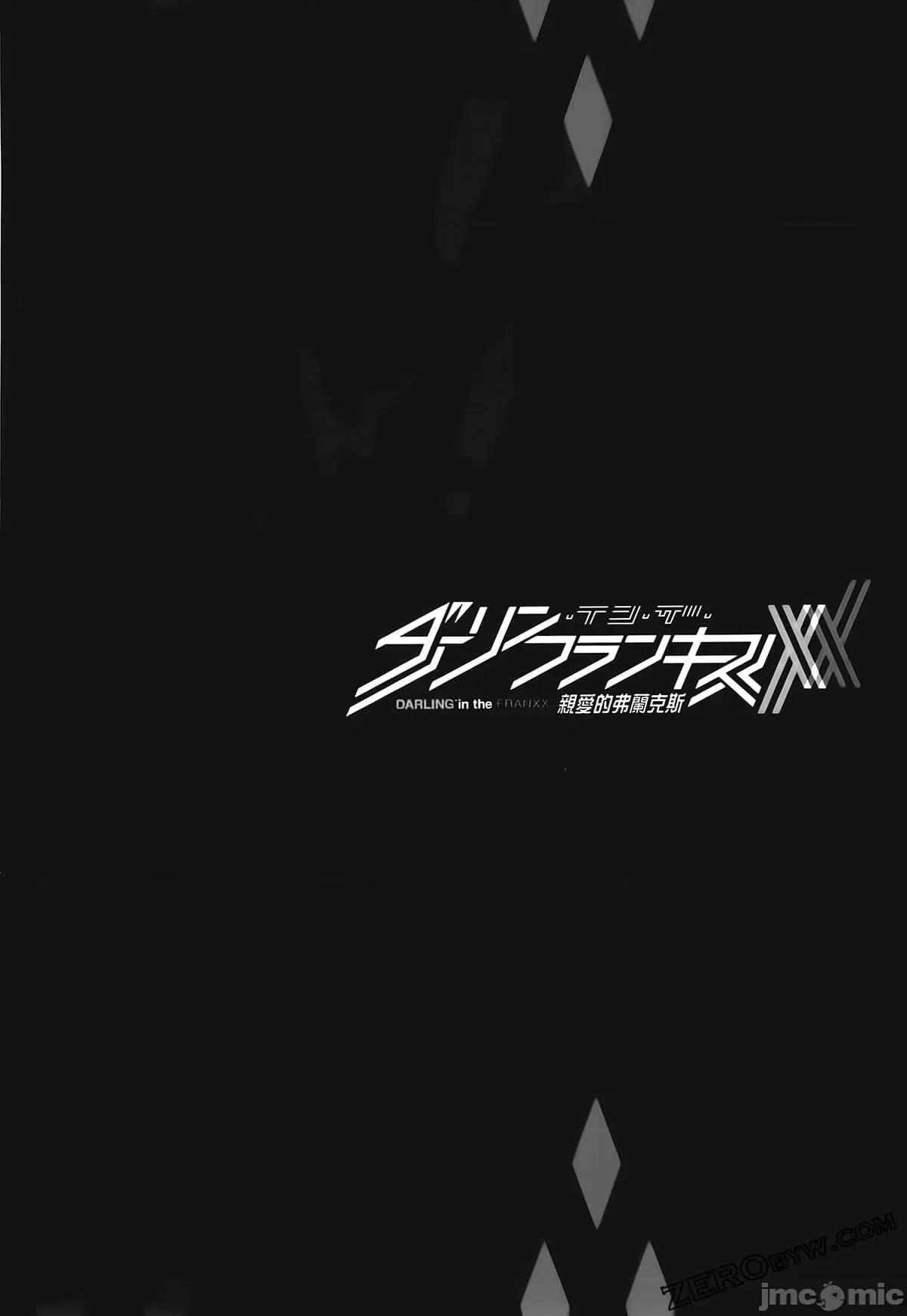 亲爱的弗兰克斯 DARLING in the FRANXX 2 第160页