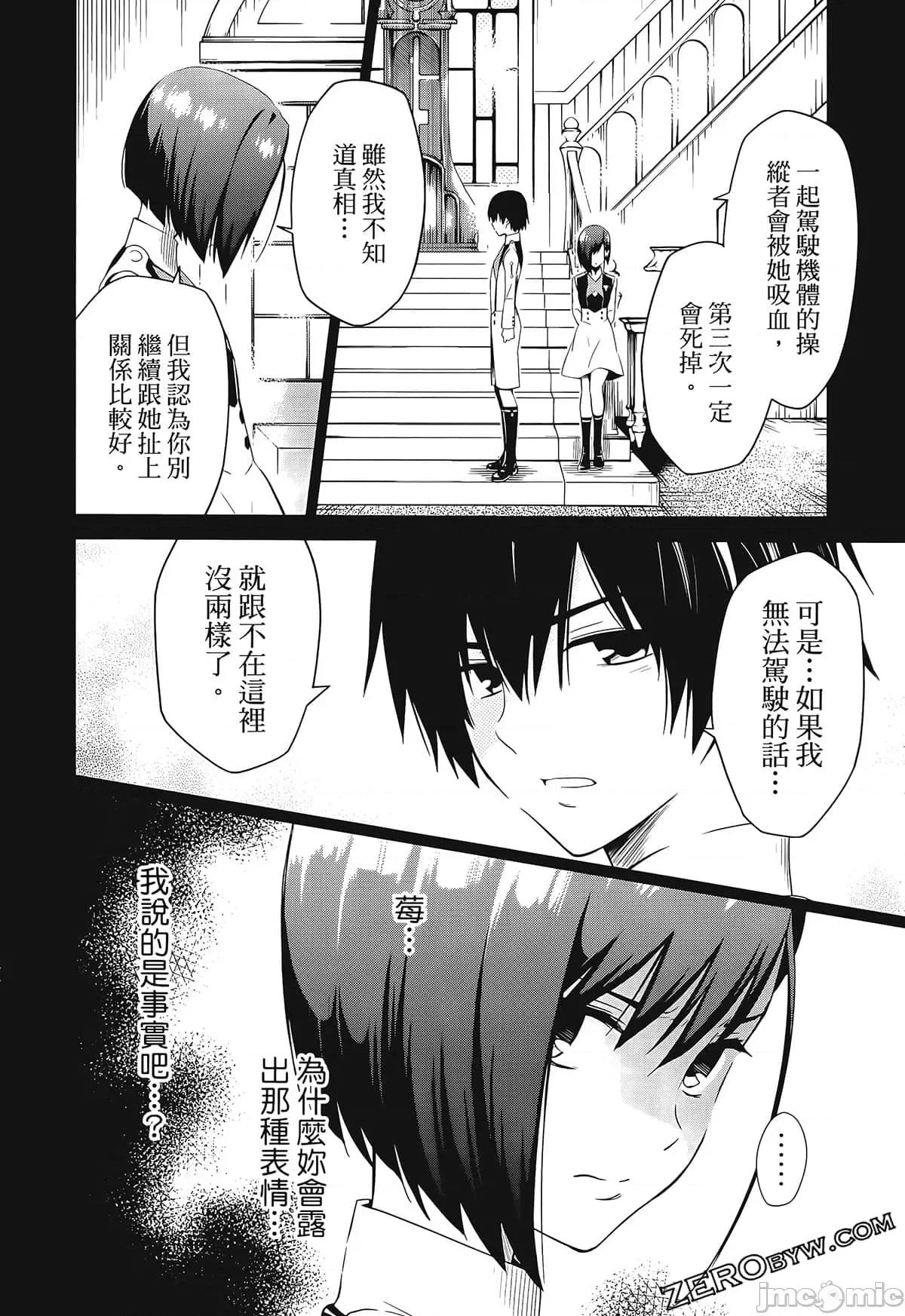 亲爱的弗兰克斯 DARLING in the FRANXX 2 第168页