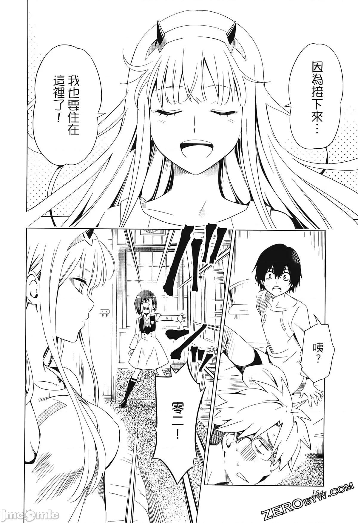 亲爱的弗兰克斯 DARLING in the FRANXX 2 第174页